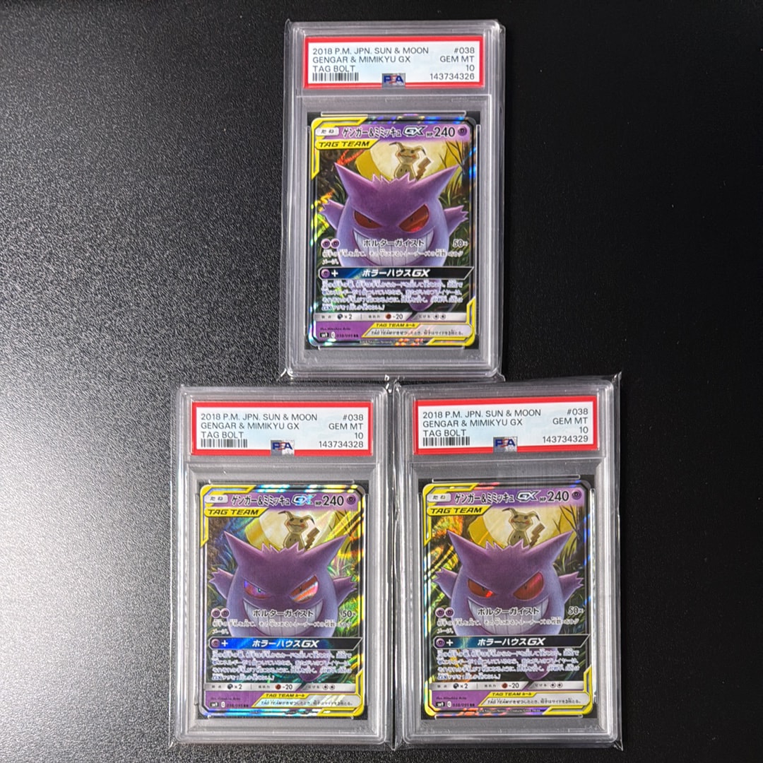 ゲンガー&ミミッキュGX RR [SM9 038/095](拡張パック「タッグボルト」)