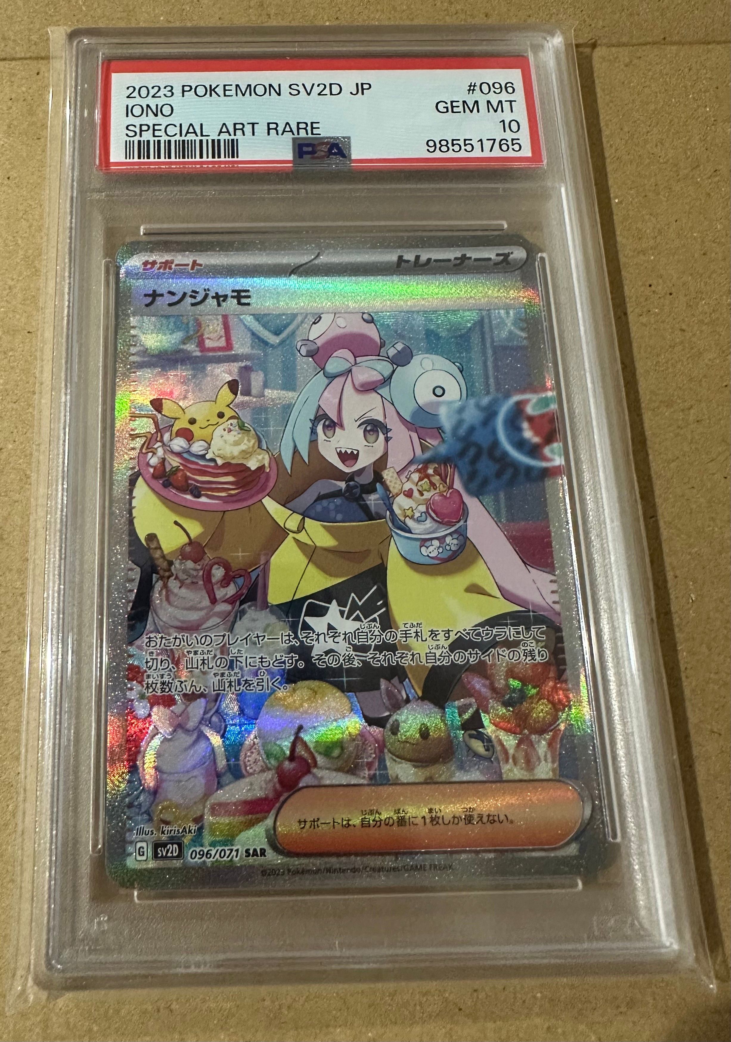 ナンジャモ SAR[SV2D 096/071](拡張パック「クレイバースト」)