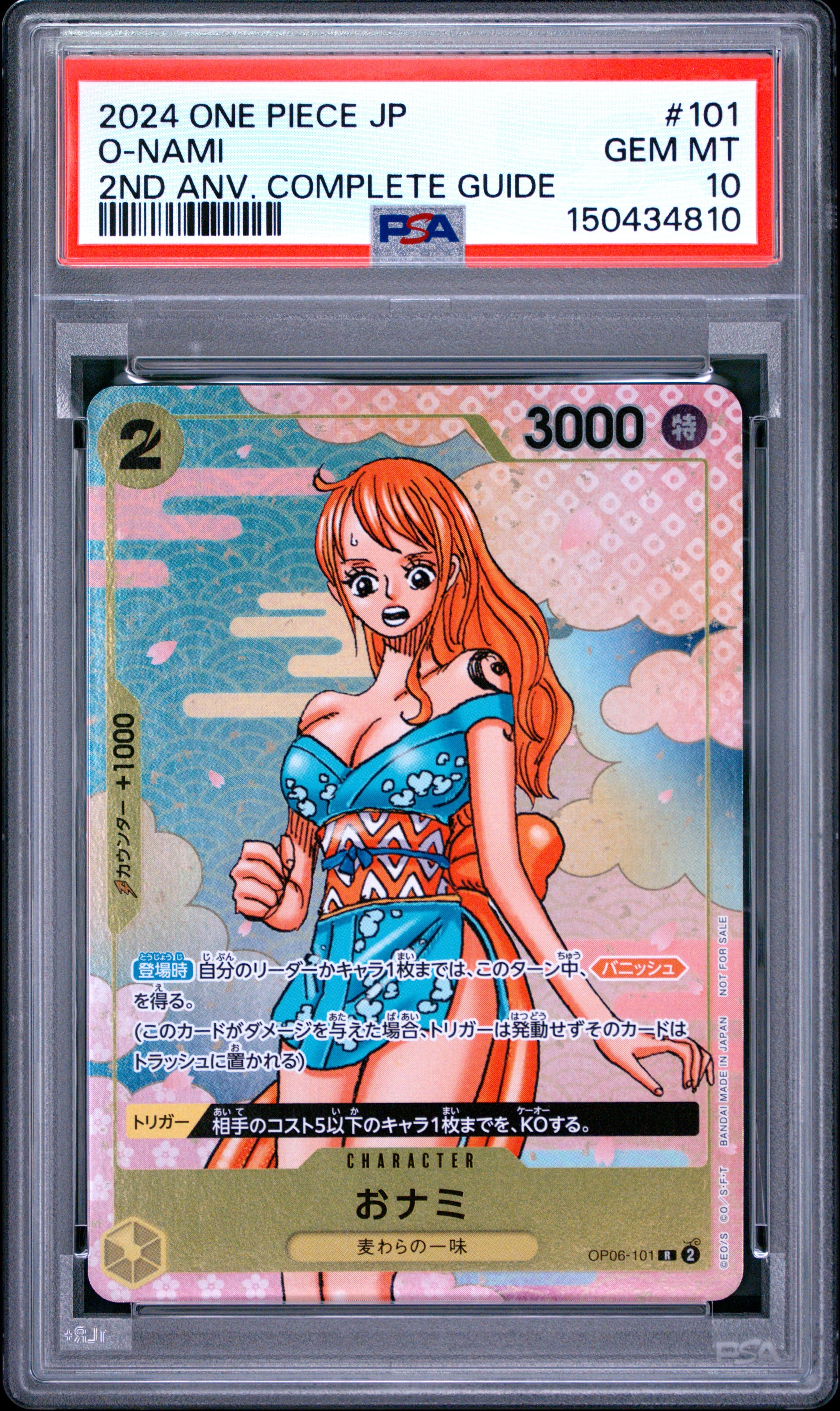 おナミ R [OP06-101](プロモーションカード「ONE PIECE CARD GAME 2nd ANNIVERSARY COMPLETE GUIDE」)