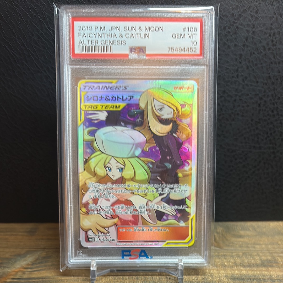 PSA10】シロナ&カトレア SR[SM12 106/095](拡張パック「オルター