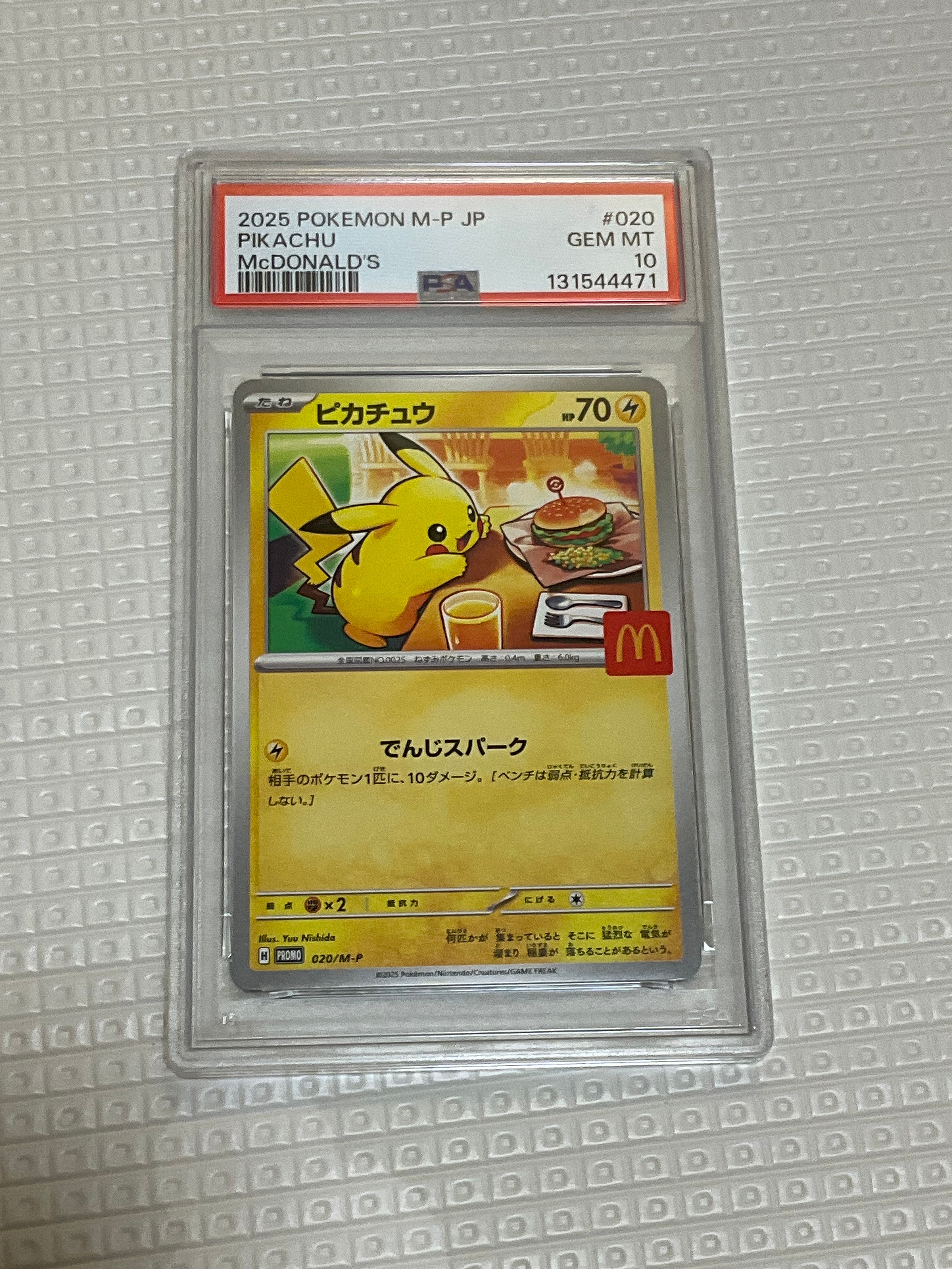 ピカチュウ P [M-P 020](プロモカードパック「マクドナルド ハッピーセット2025」)