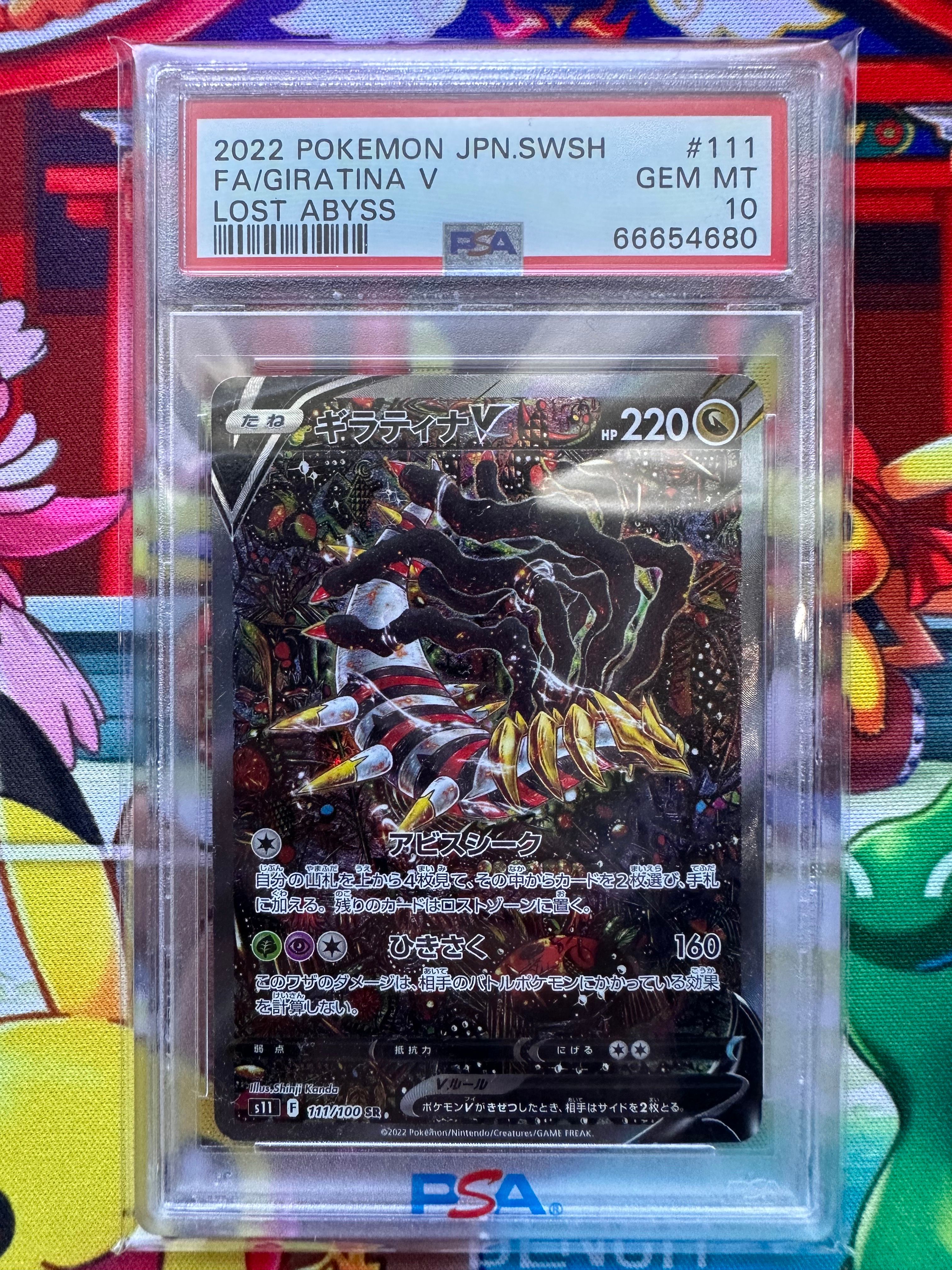 ギラティナV SR: SA[S11 111/100](拡張パック「ロストアビス」)