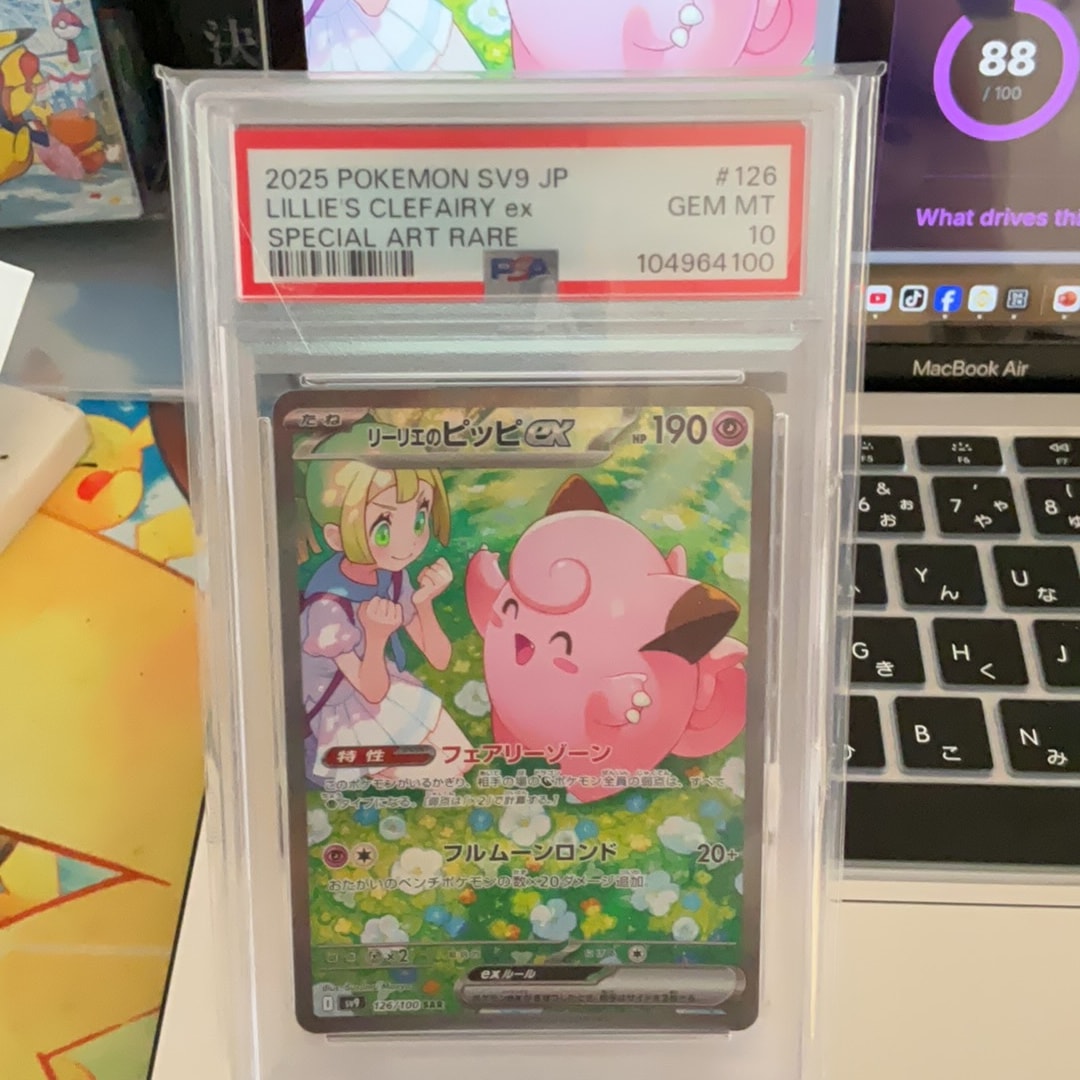 リーリエのピッピex SAR [SV9 126/100](拡張パック「バトルパートナーズ」)