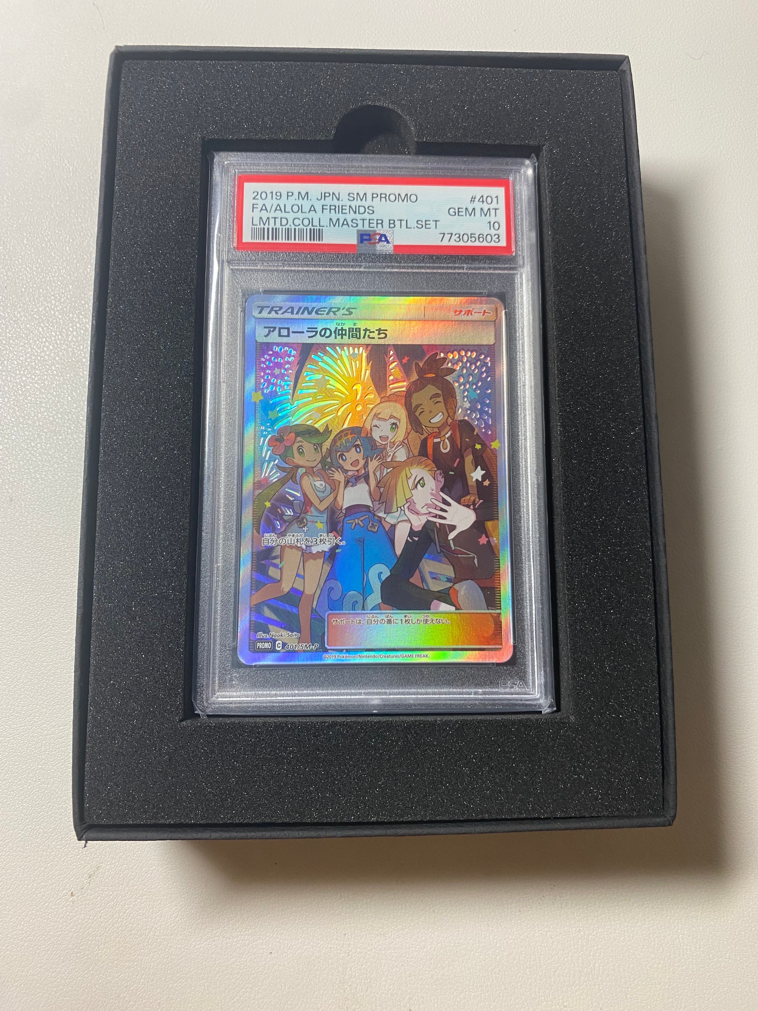 アローラの仲間たち: プロモ[SM-P 401](プロモーションカード「SM-P」)