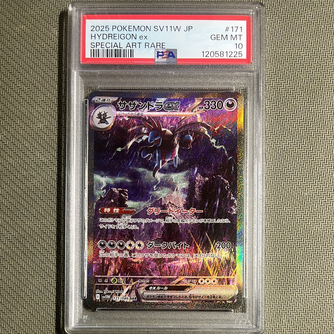 サザンドラex SAR [SV11W 171/086](拡張パック「ホワイトフレア」)
