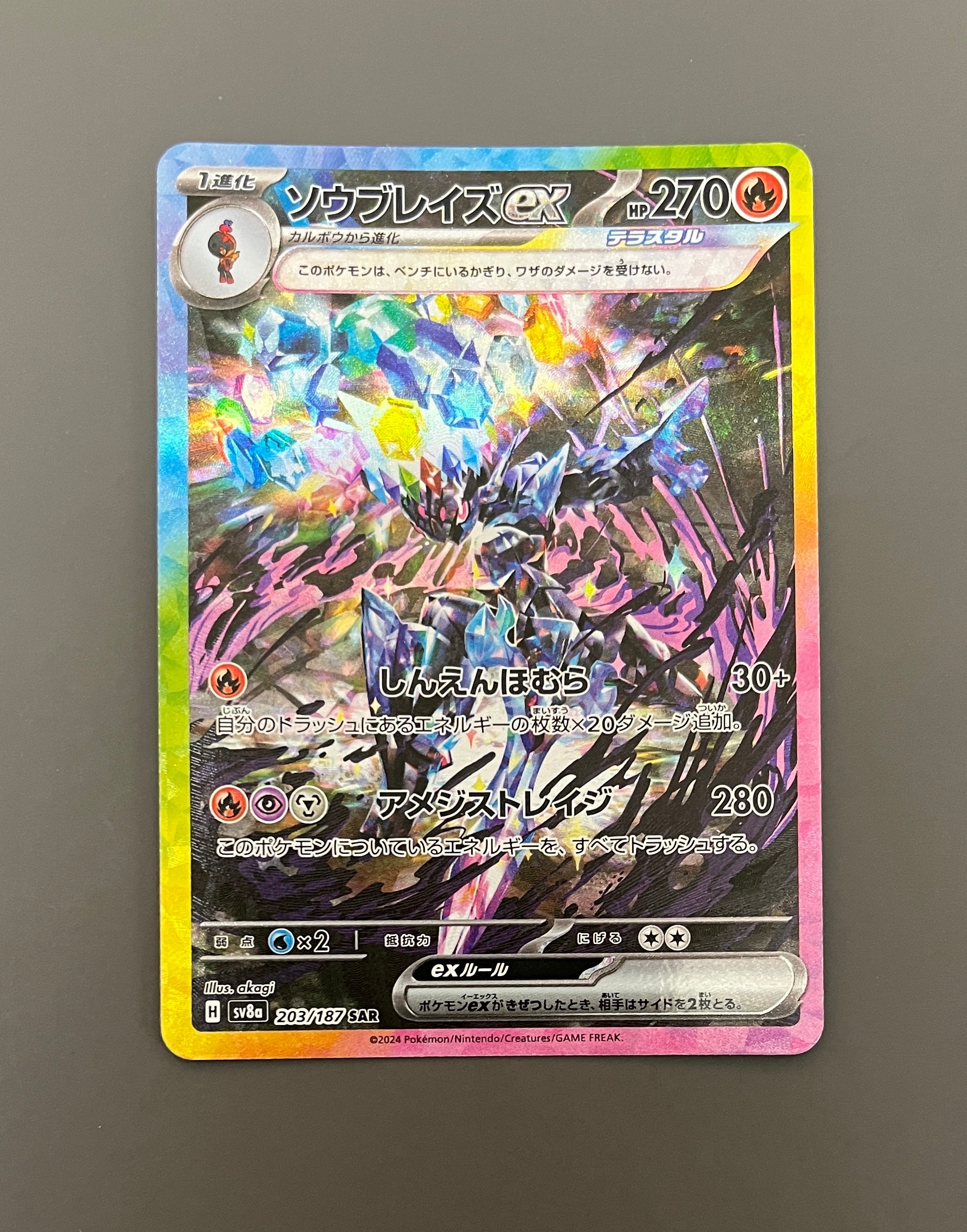 ソウブレイズex SAR [SV8a 203/187](ハイクラスパック「テラスタル