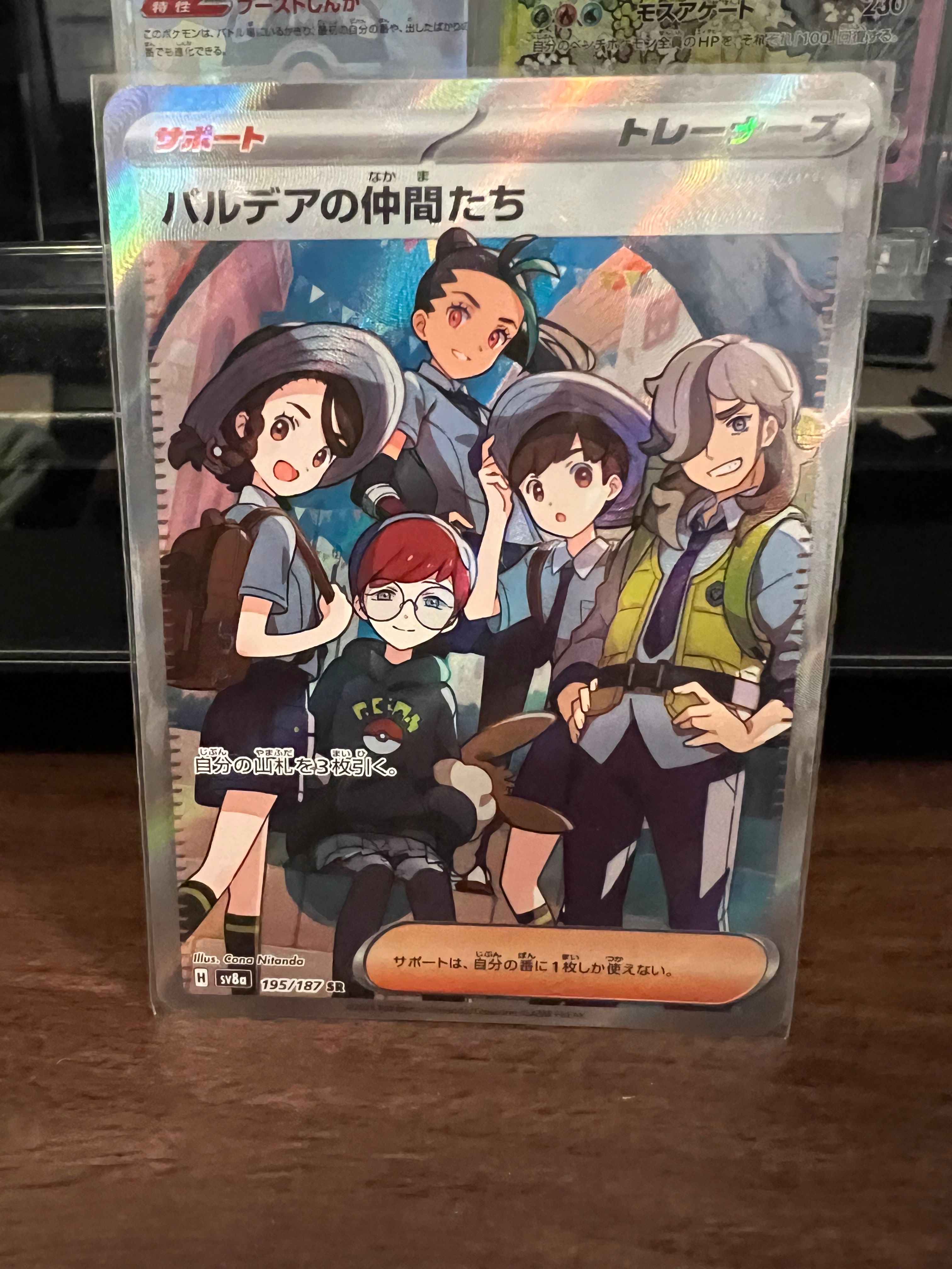 パルデアの仲間たち SR [SV8a 195/187](ハイクラスパック「テラスタルフェスex」)