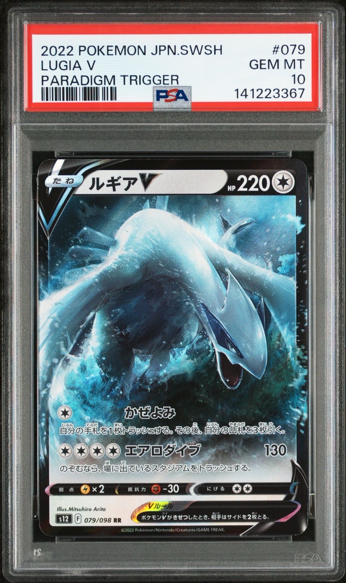 PSA10】ルギアV RR[s12 079/098](拡張パック「パラダイムトリガー」) 1