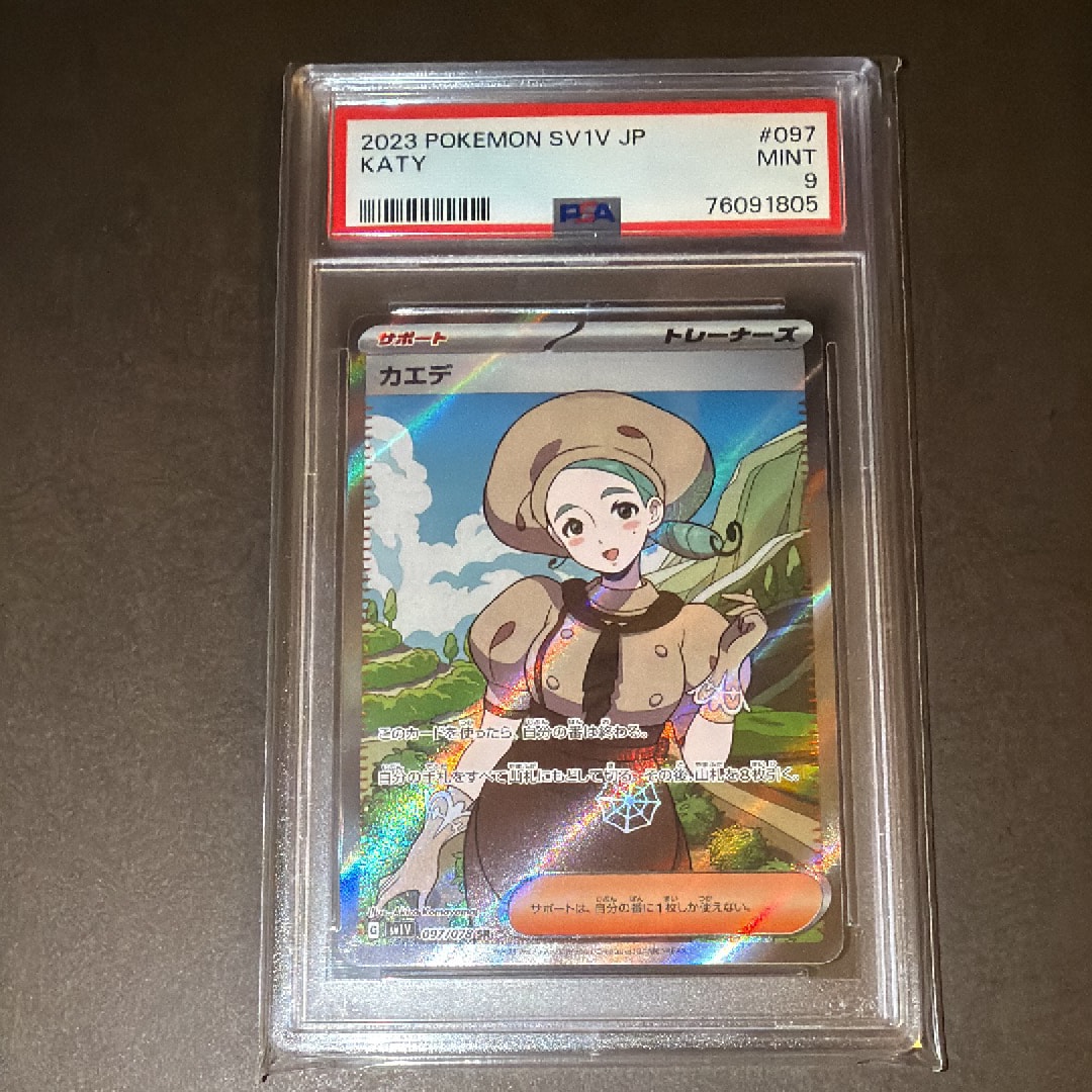 カエデ SR[SV1V 097/078](スカーレット&バイオレット 拡張パック「バイオレットex」)