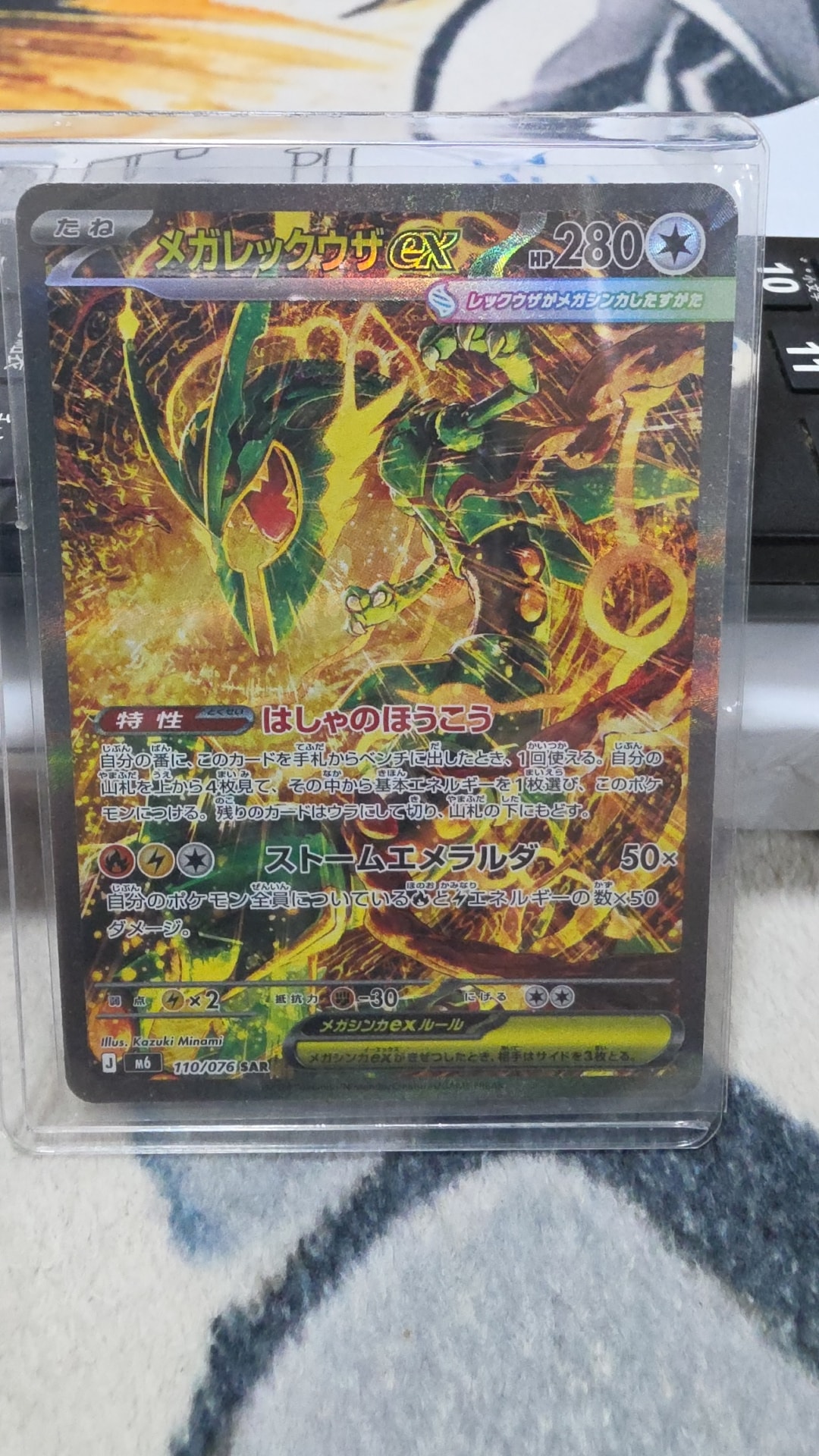 メガレックウザex SAR [M6 110/076](拡張パック「ストームエメラルダ」)