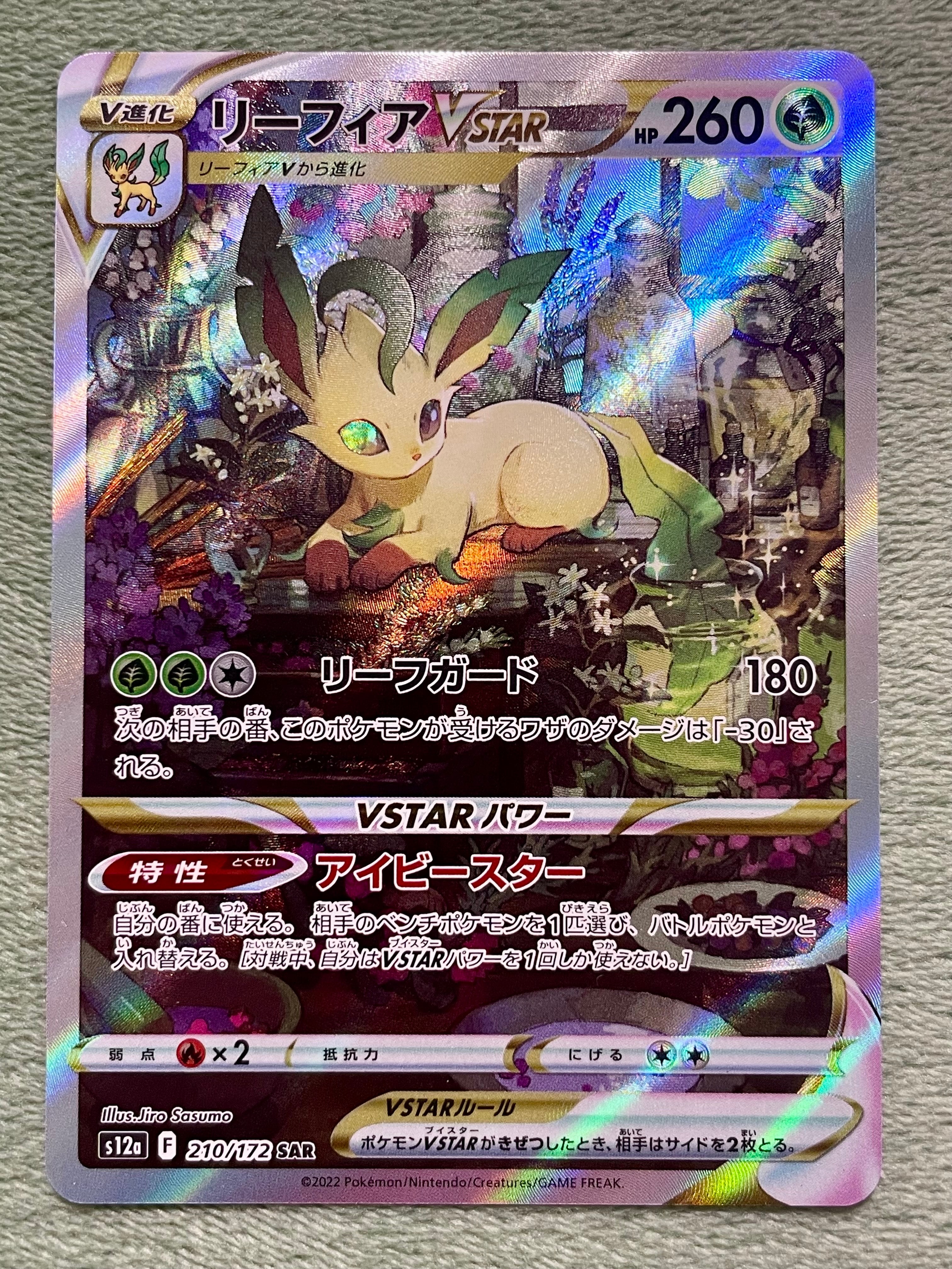 リーフィアVSTAR SAR[s12a 210/172](ハイクラスパック「VSTARユニバース」)