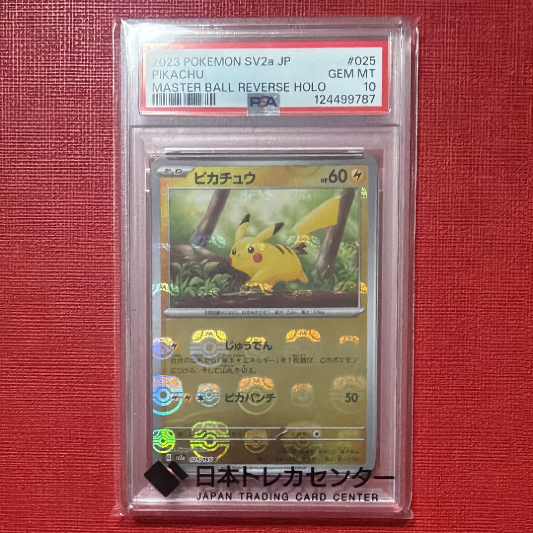 ピカチュウ C: マスターボールミラー (マスボピカチュウ) [SV2a 025/165](強化拡張パック「ポケモンカード151」)