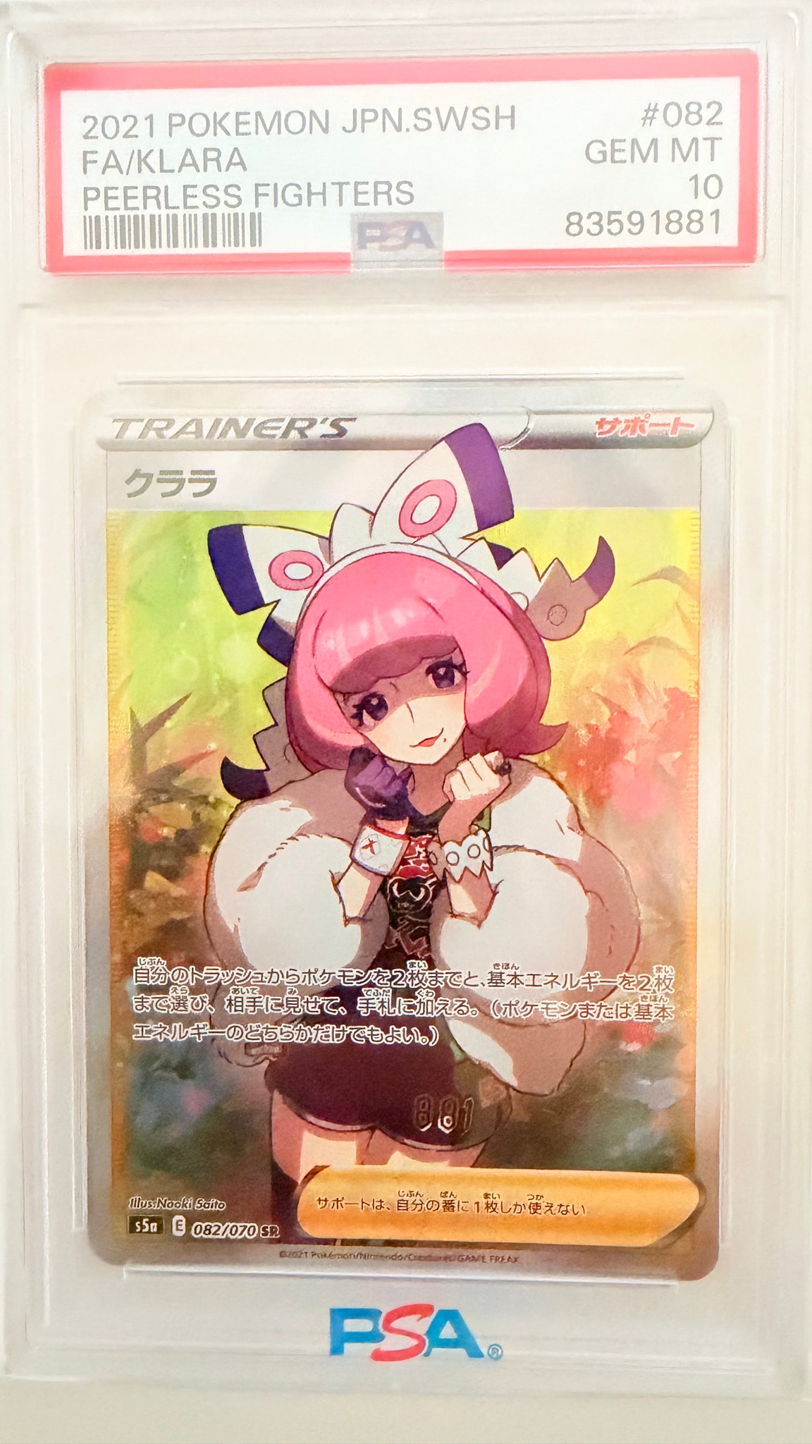 クララ SR[S5a 082/070](強化拡張パック「双璧のファイター」)通販