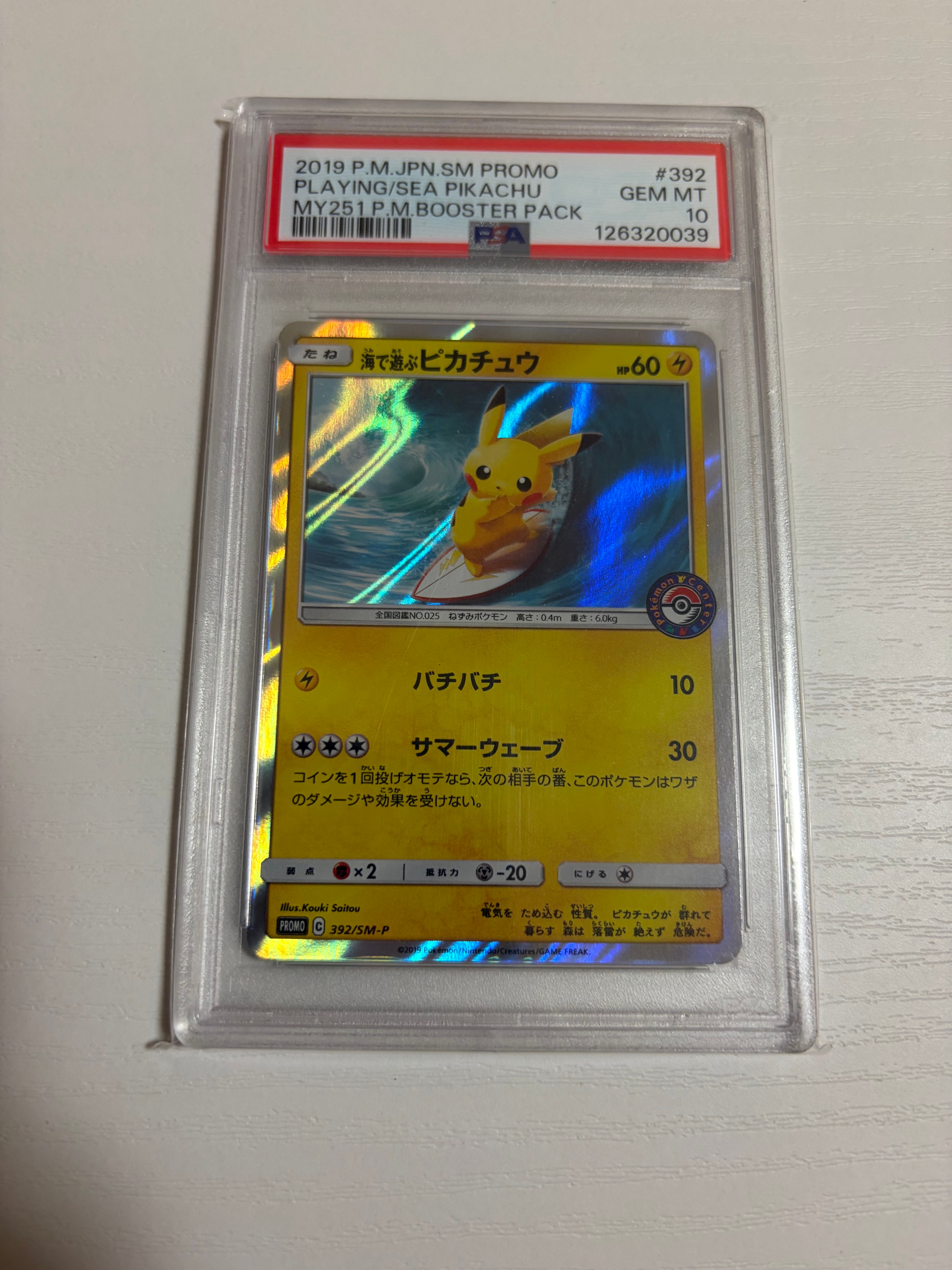 海で遊ぶピカチュウ: プロモ [SM-P 392](プロモーションカード「SM-P」)