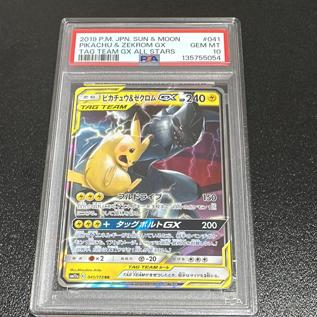 ピカチュウ&ゼクロムGX RR [SM12a 041/173](ハイクラスパック「TAG TEAM GX タッグオールスターズ」)