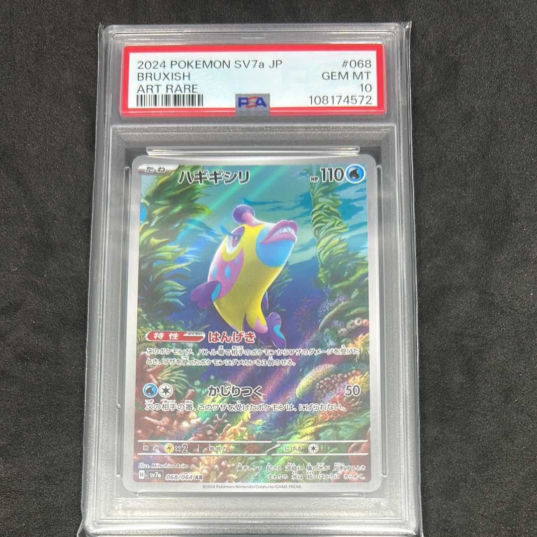 Bruxish AR [SV7a 068/064](Enhanced Expansion Pack "Paradise Dragona")
