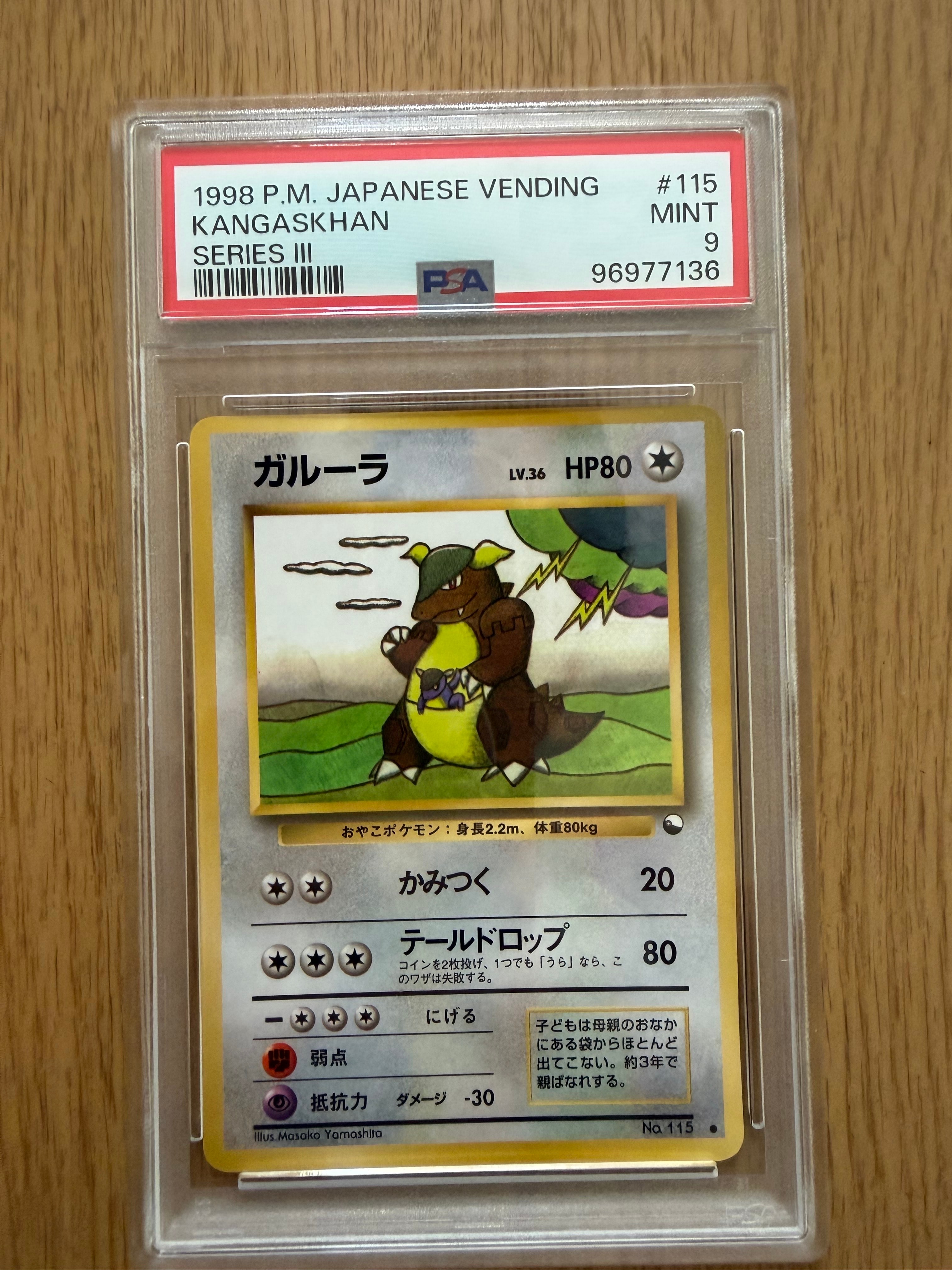 PSA9】ガルーラ ○ : 旧裏 [PMCG-Green No.115](拡張シート「緑版」) 1