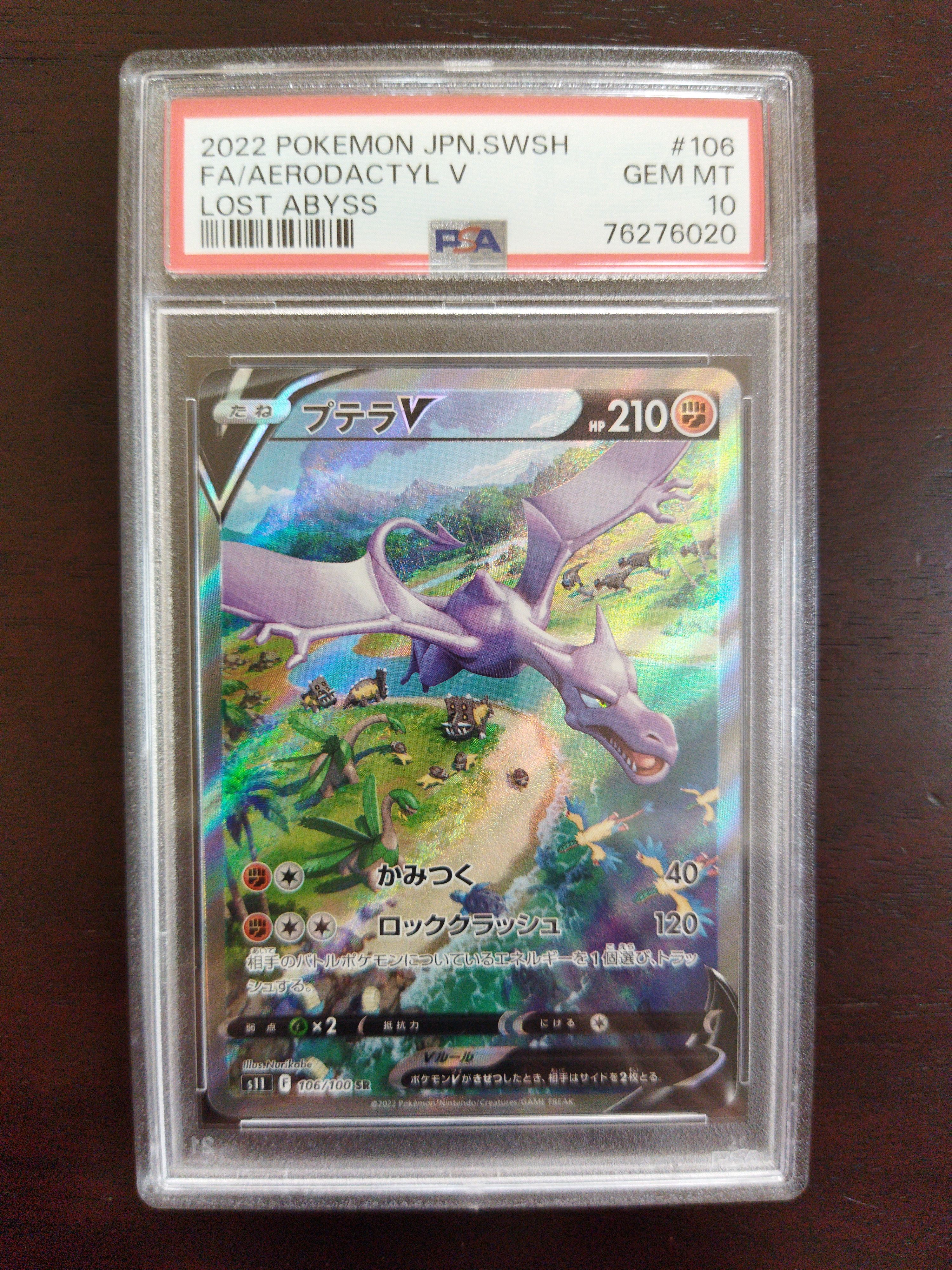 プテラV SR: SA[S11 106/100](拡張パック「ロストアビス」)