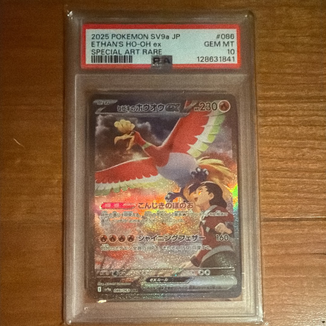 ヒビキのホウオウex SAR [SV9a 086/063](強化拡張パック「熱風のアリーナ」)