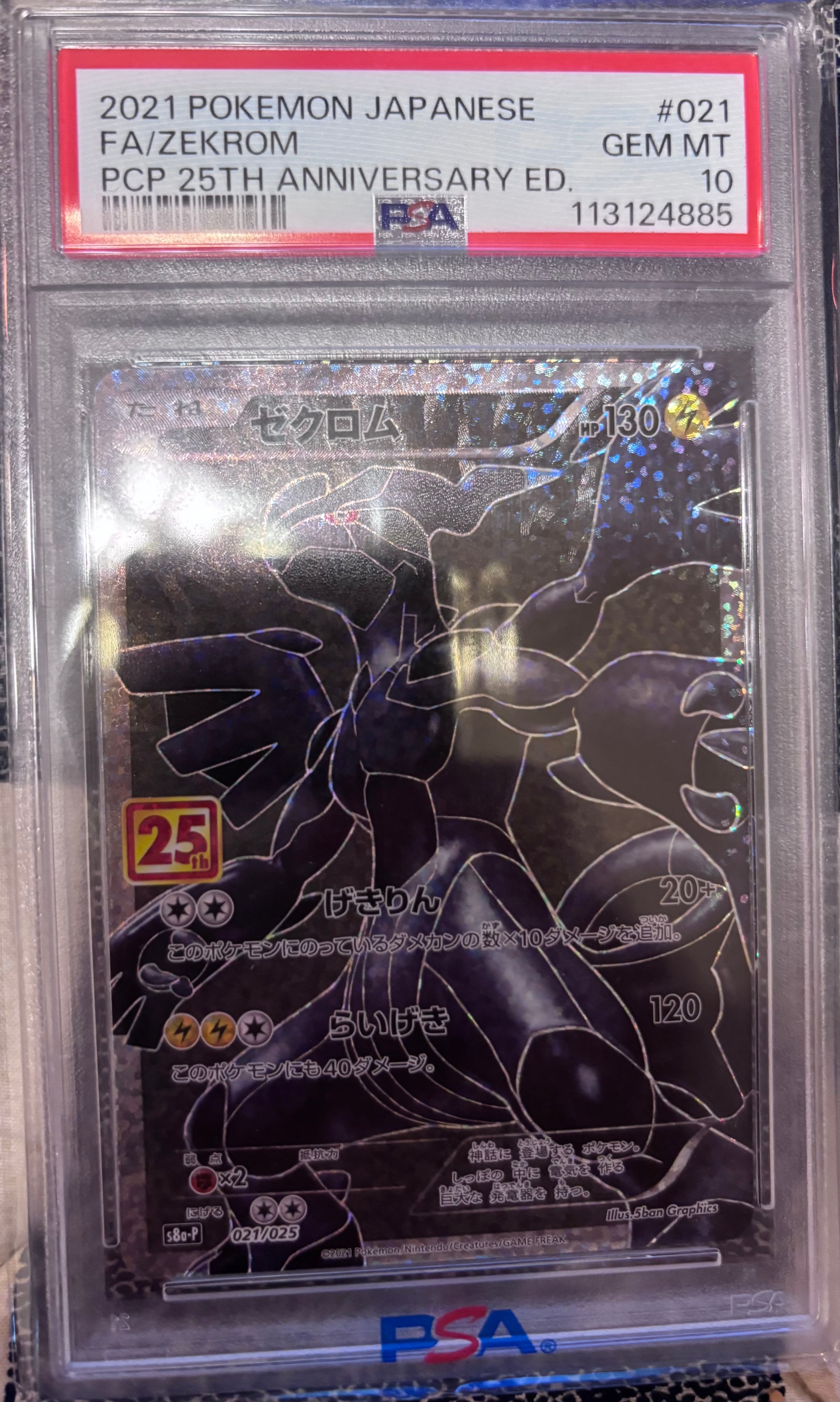 ゼクロム: プロモ[S8a-P 021/025](プロモカードパック 25th ANNIVERSARY edition) 