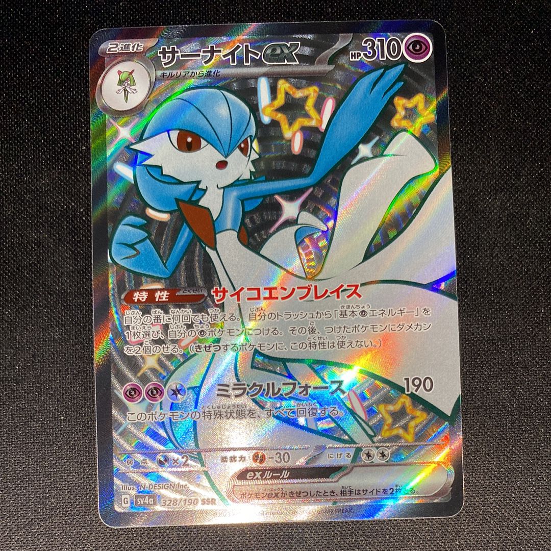 サーナイトex SSR [SV4a 328/190](ハイクラスパック「シャイニートレジャーex」)
