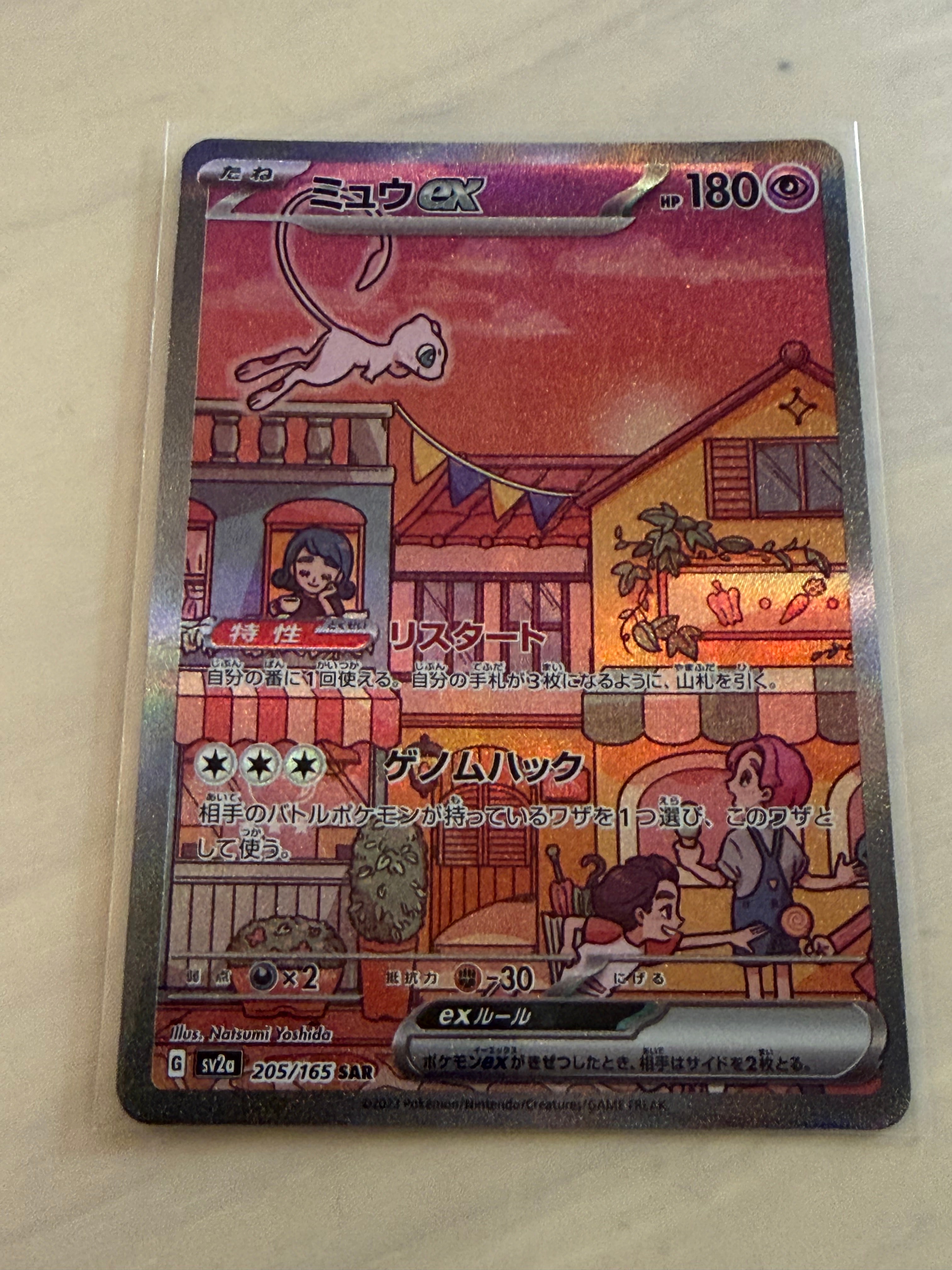 PSA10】ミュウex SAR[SV2a 205/165](強化拡張パック「ポケモンカード