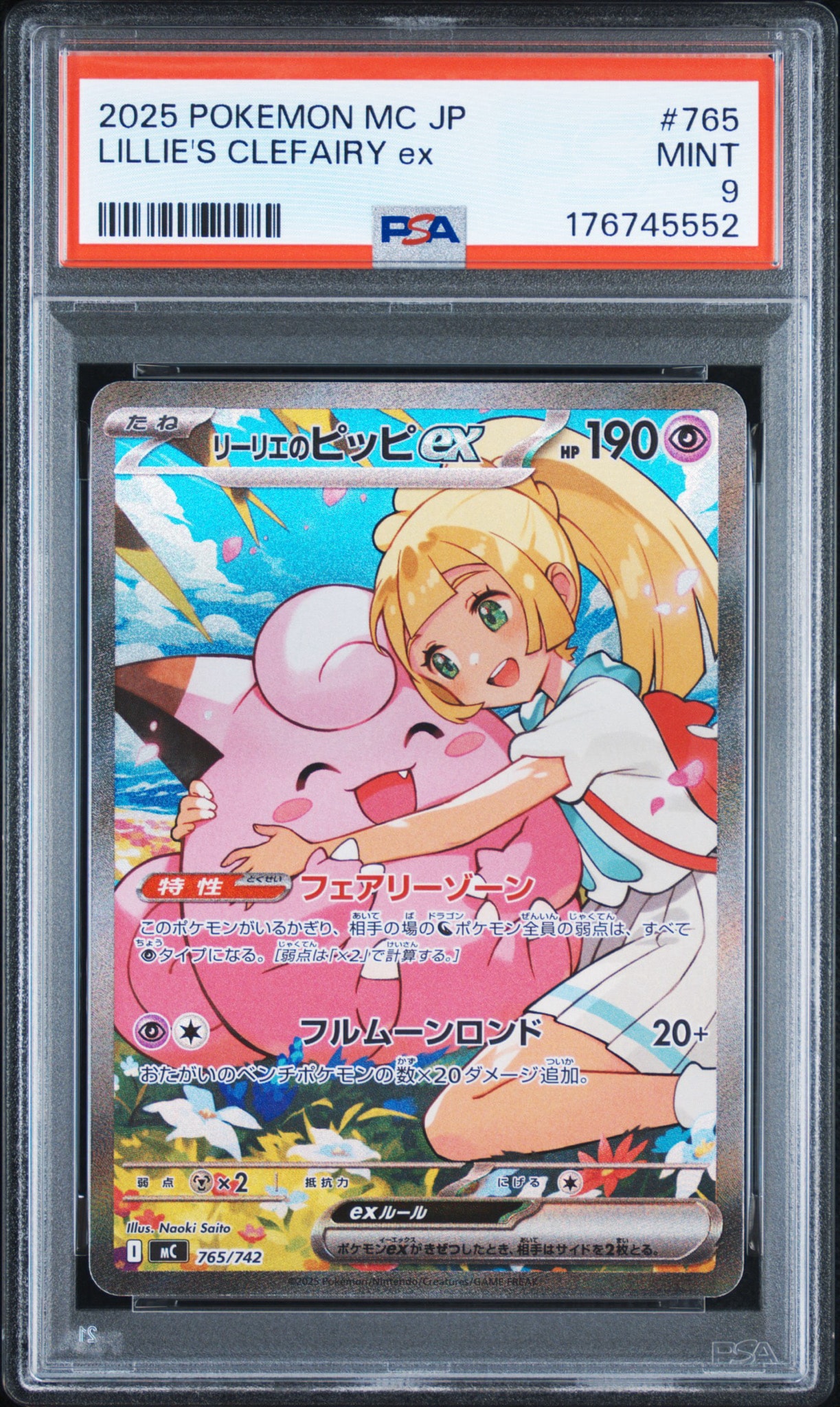 PSA9】リーリエのピッピex SAR仕様 [MC 765/742](スタートデッキ100