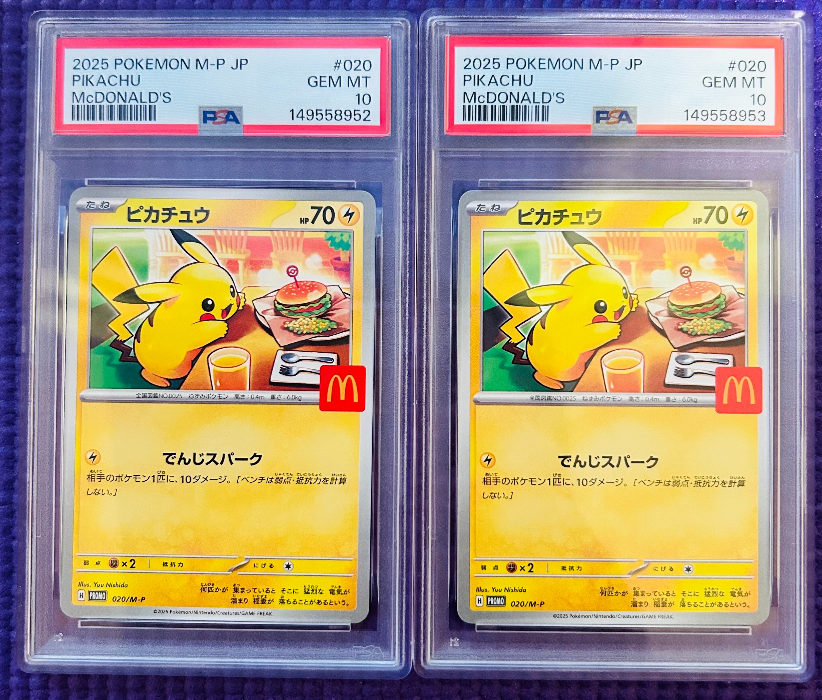 PSA10】ピカチュウ P [M-P 020](プロモカードパック「マクドナルド