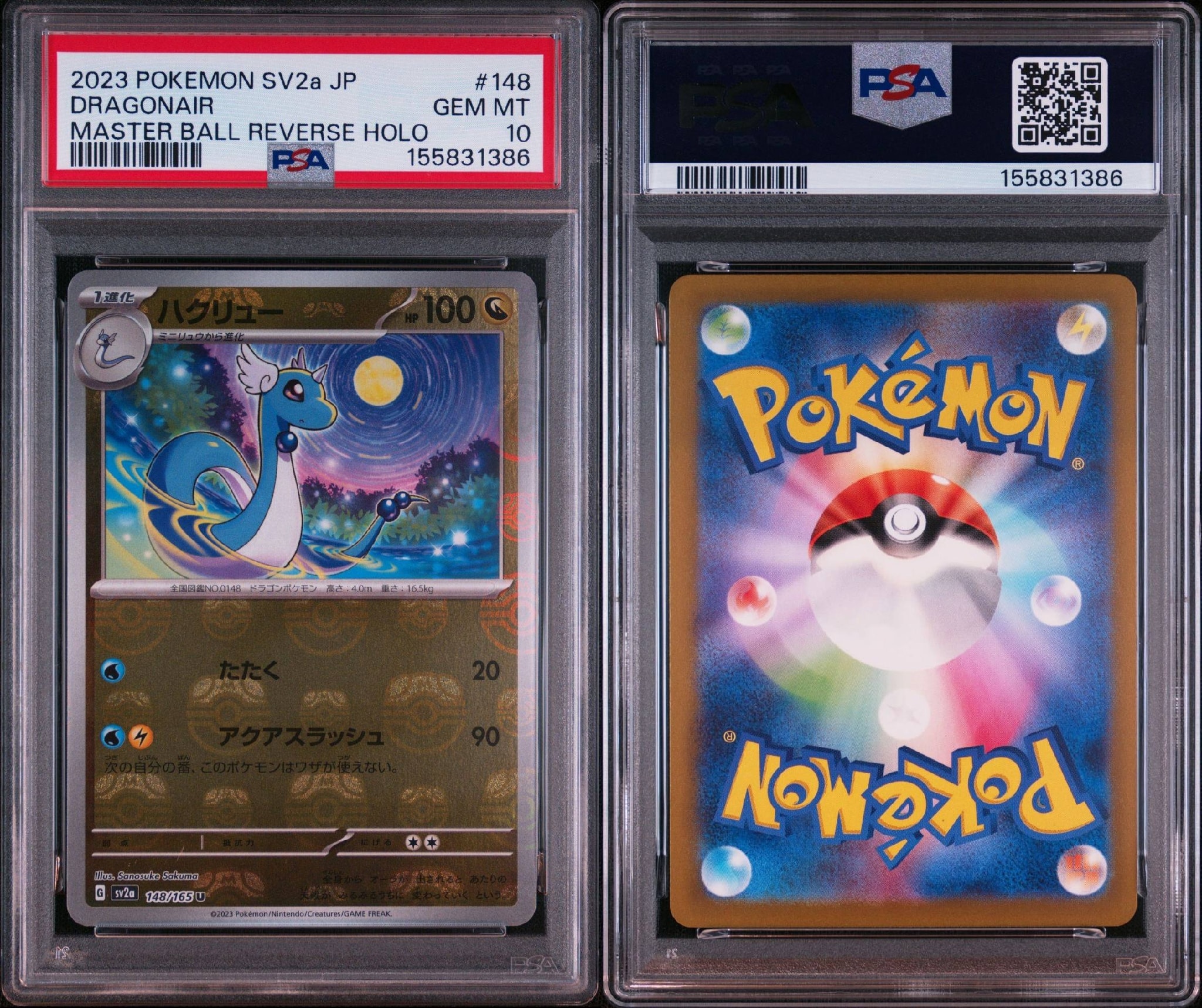 ハクリュー U: マスターボールミラー[SV2a 148/165](強化拡張パック「ポケモンカード151」)