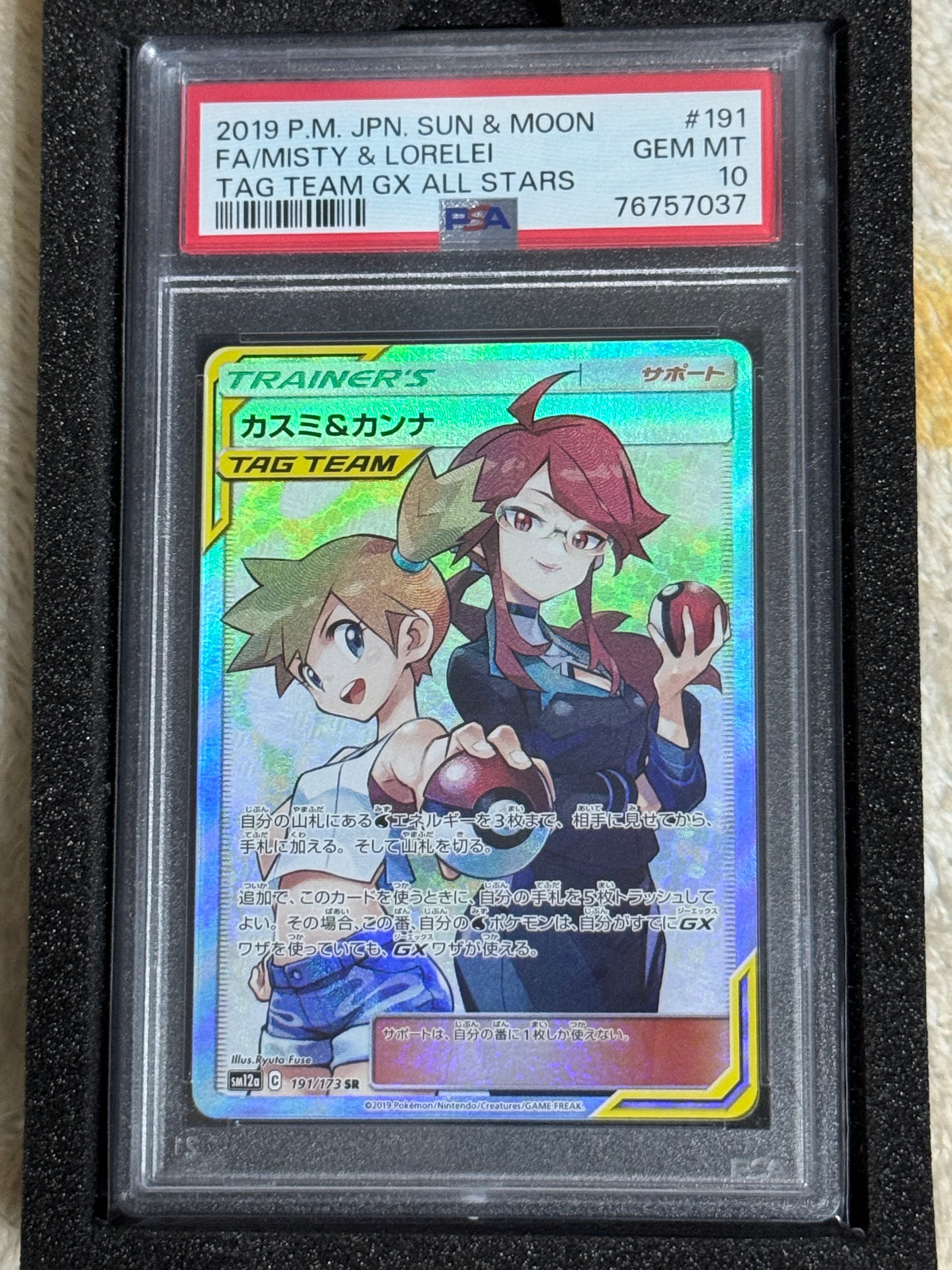 カスミ&カンナ SR[SM12a 191/173](ハイクラスパック「TAG TEAM GX タッグオールスターズ」)