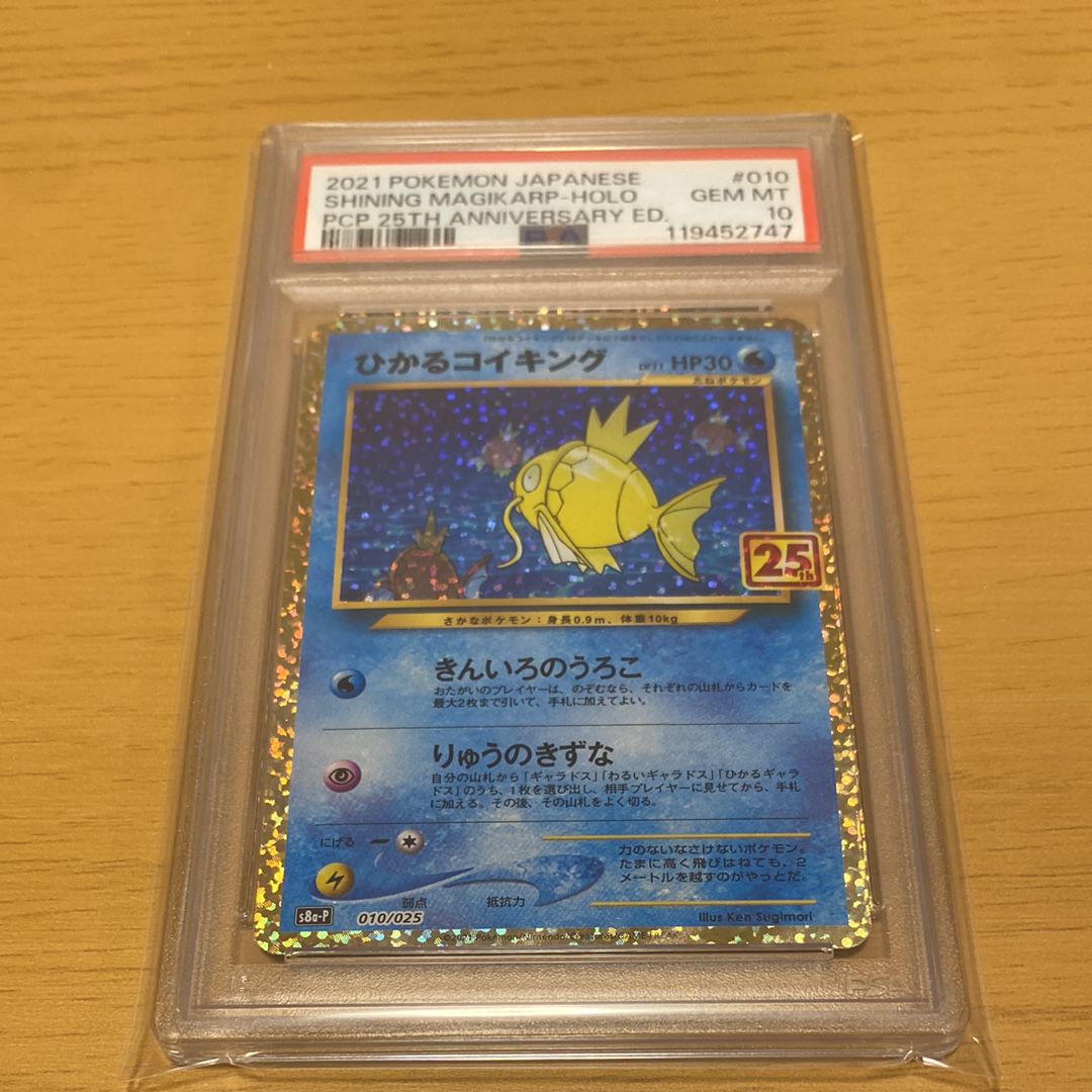 ひかるコイキング: プロモ[S8a-P 010/025](プロモカードパック 25th ANNIVERSARY edition)