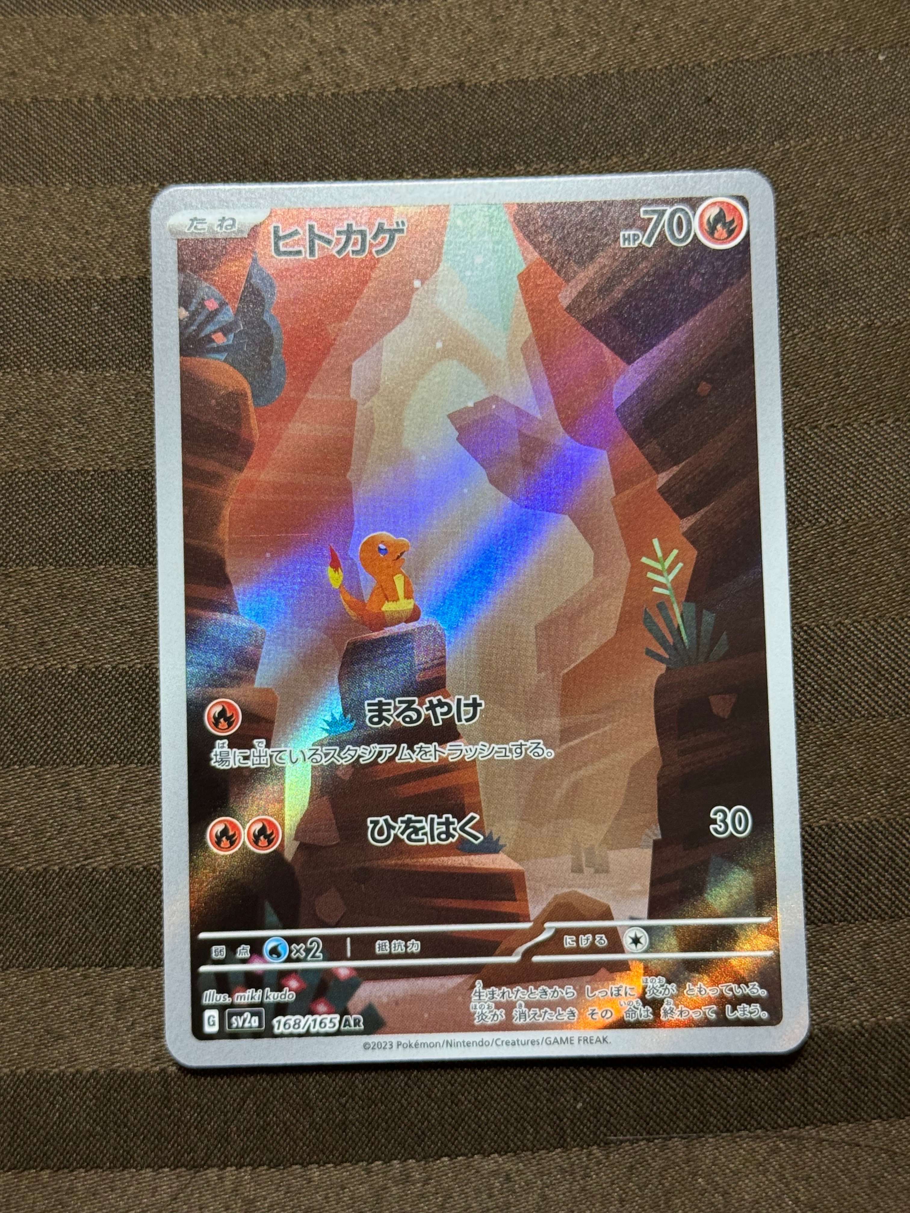 ヒトカゲ AR[SV2a 168/165](強化拡張パック「ポケモンカード151」)