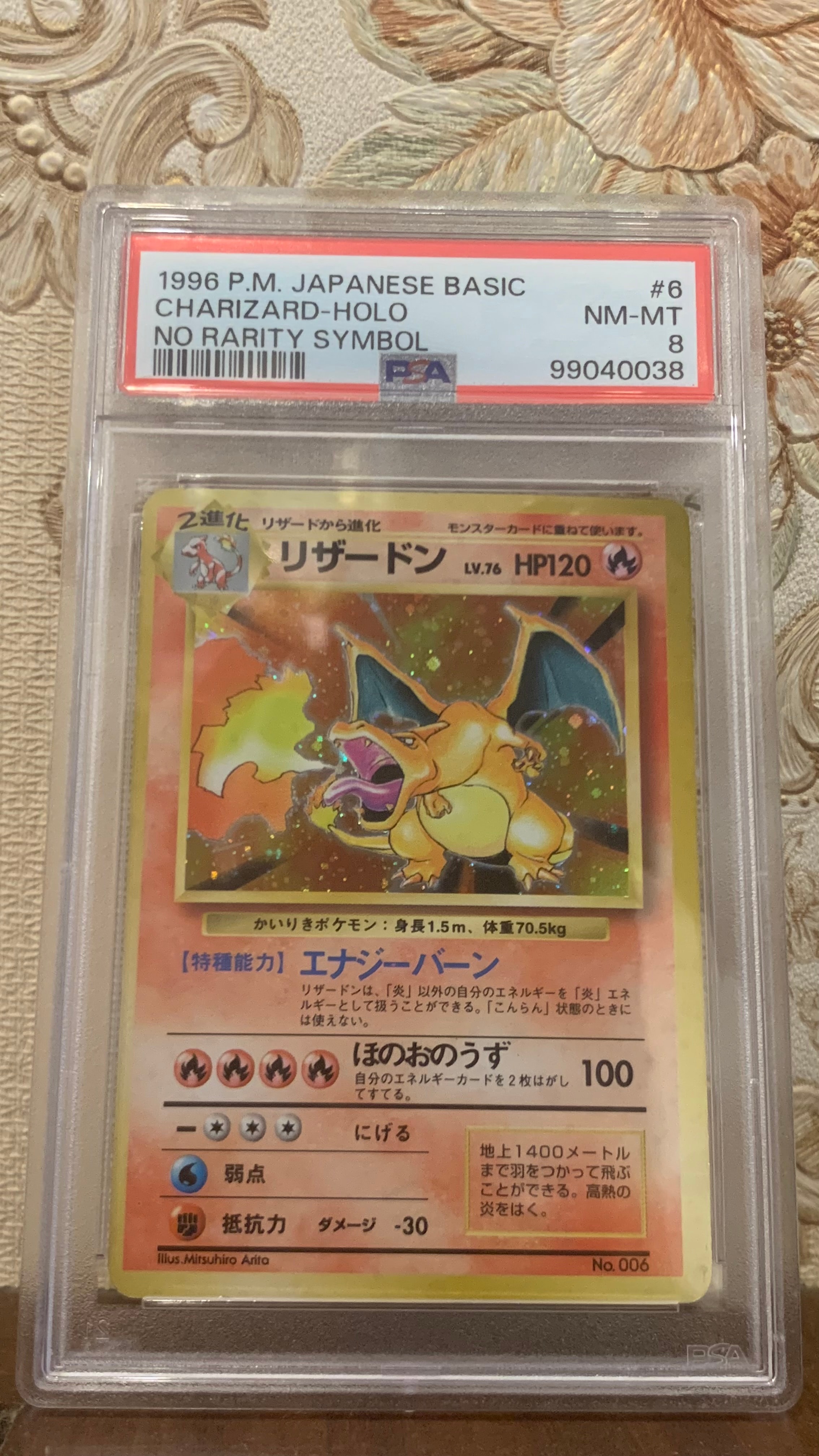 PSA8以下】リザードン (かいりきリザードン) 初版 : 旧裏 [PMCG1-1