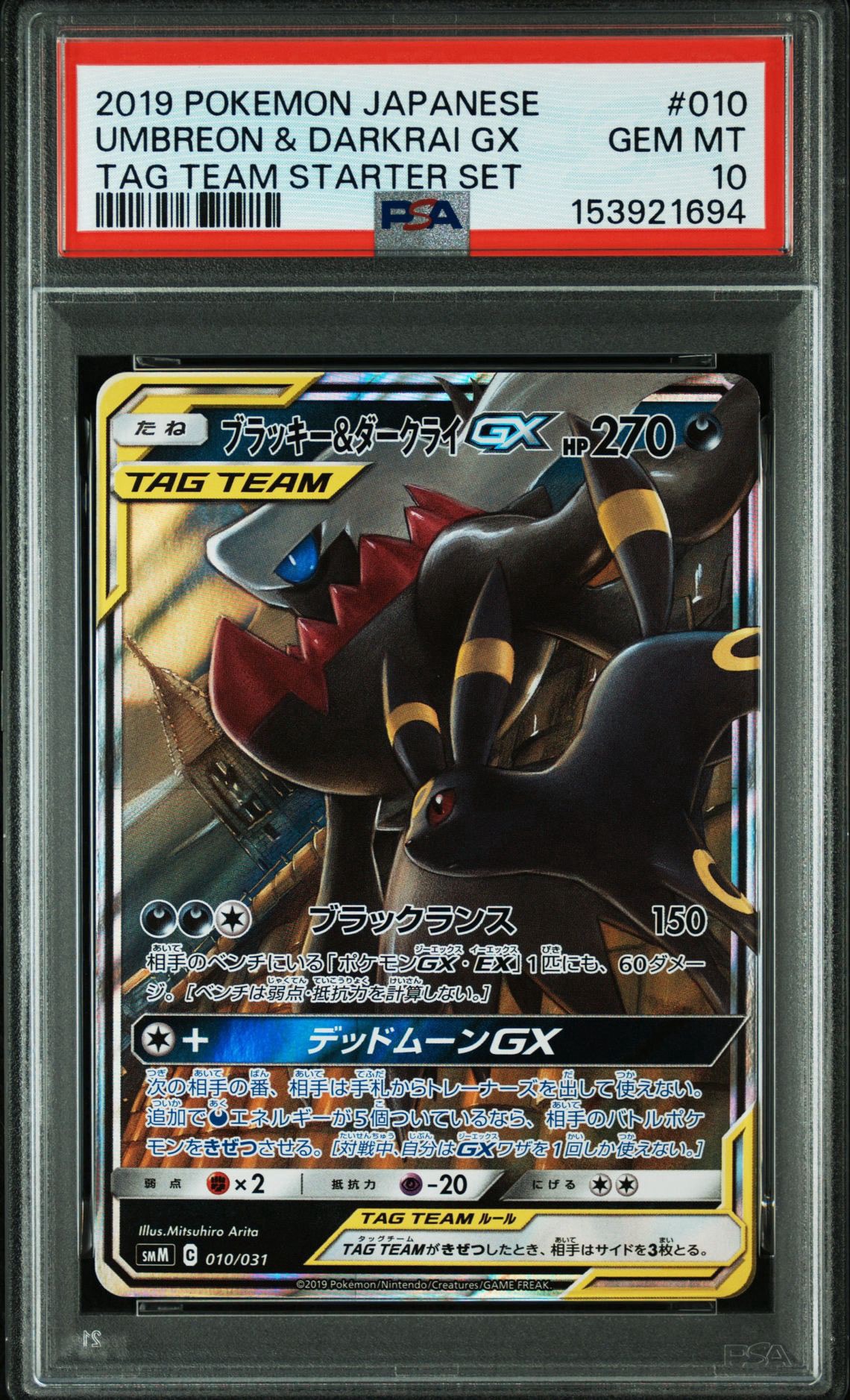 ブラッキー&ダークライGX [SMM 010/031](スターターセット TAG TEAM GX