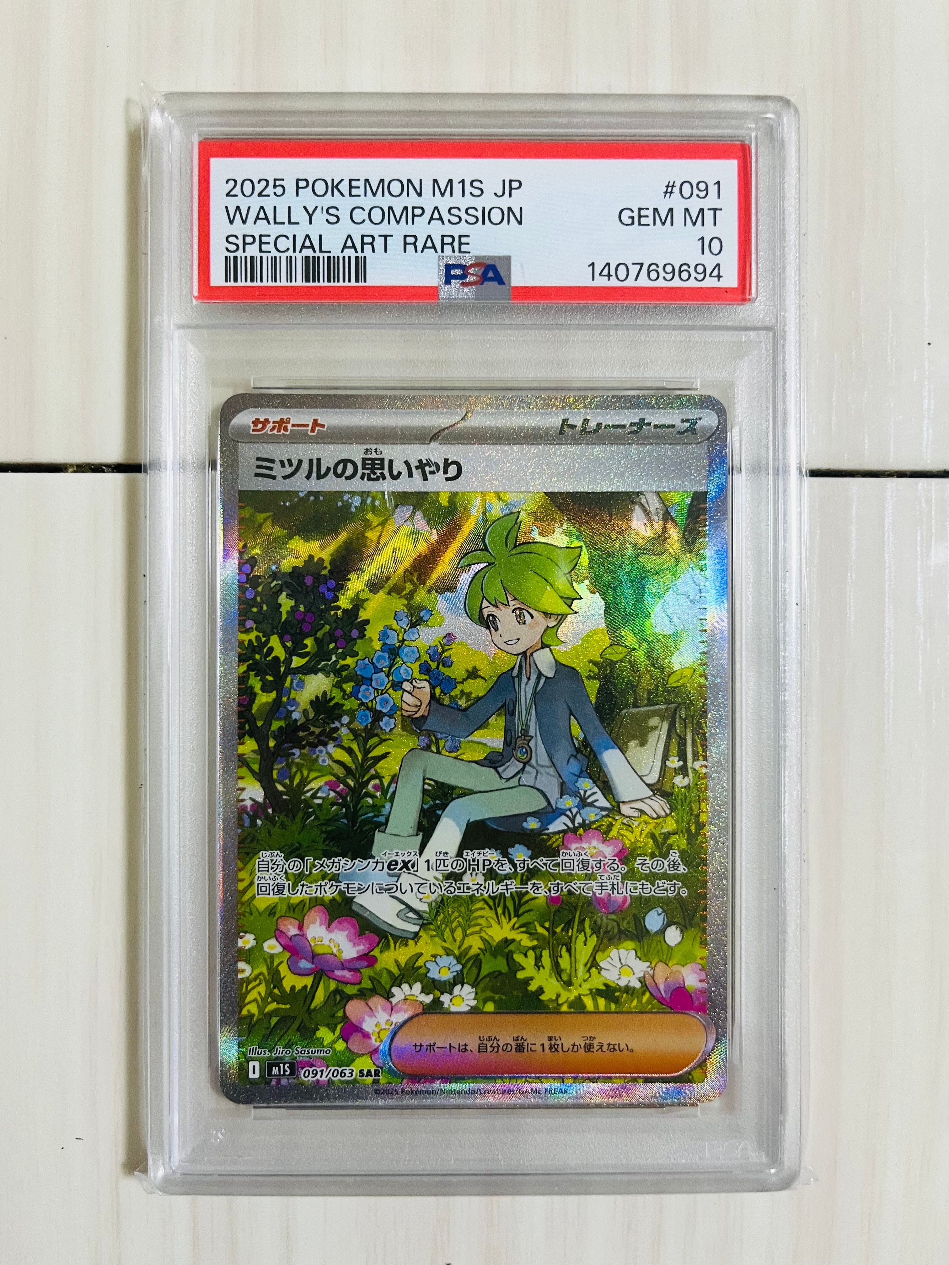 ミツルの思いやり SAR [M1S 091/063](拡張パック「メガシンフォニア」)