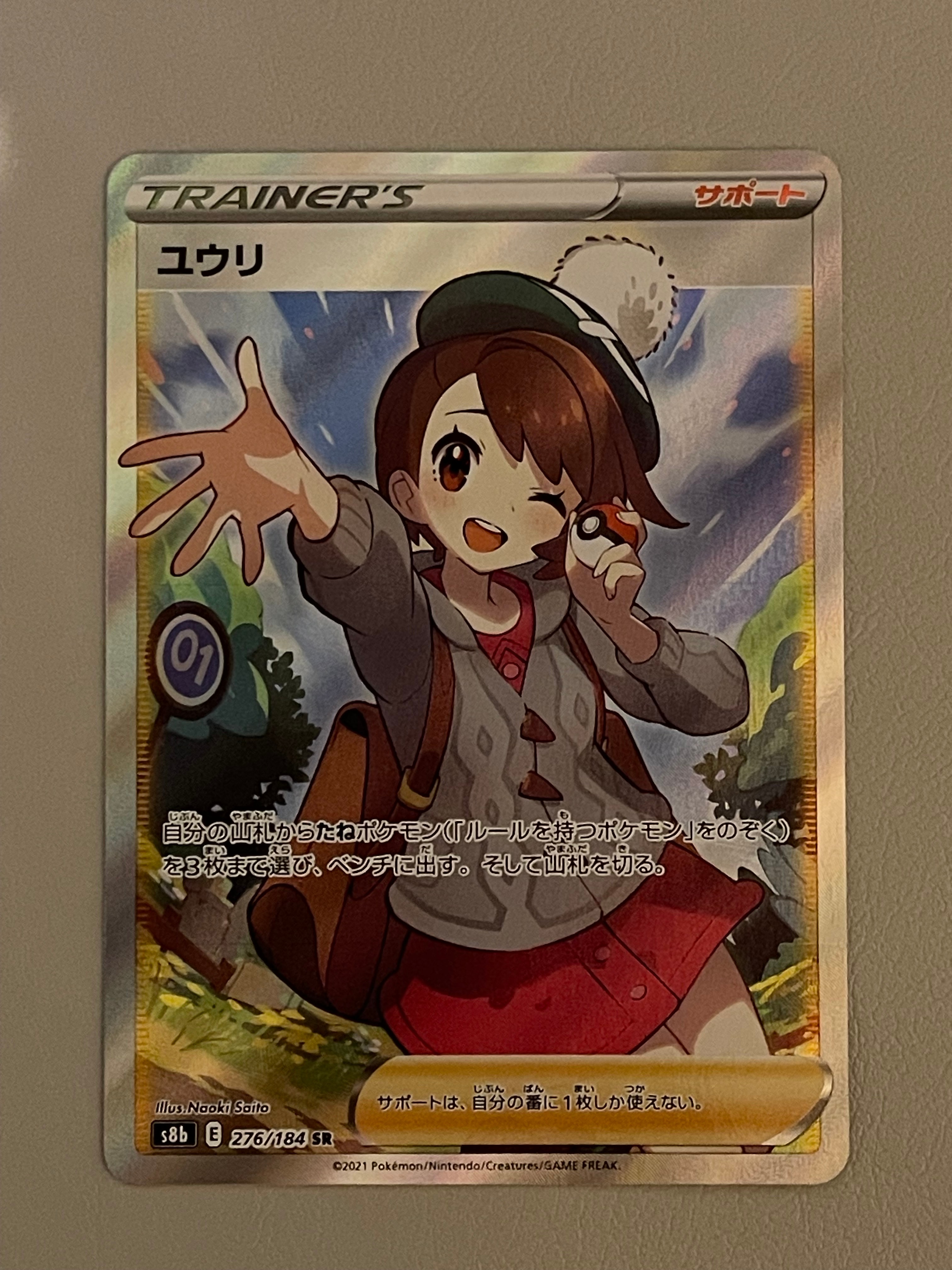 ユウリ SR[S8b 276/184](ハイクラスパック「VMAXクライマックス」)