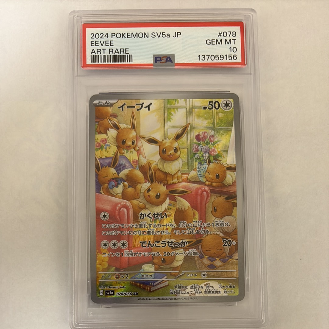 PSA10】イーブイ AR [SV5a 078/066](強化拡張パック「クリムゾンヘイズ