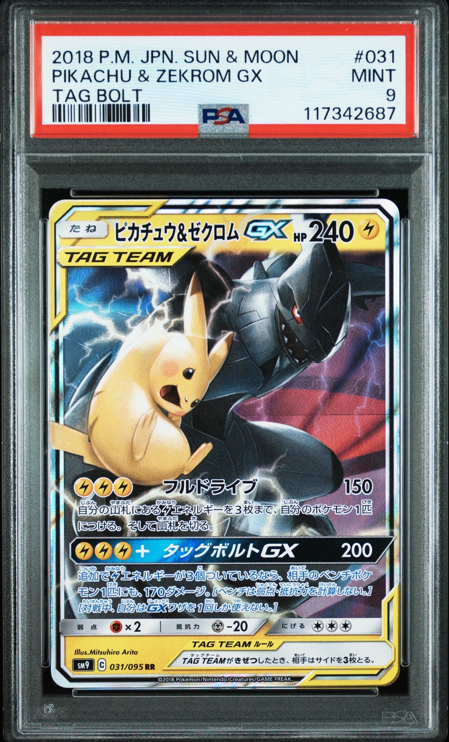 ピカチュウ&ゼクロムGX RR [SM9 031/095](拡張パック「タッグボルト」)