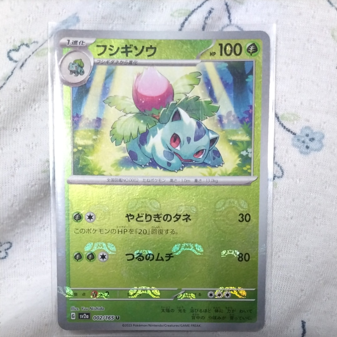 フシギソウ U: マスターボールミラー[SV2a 002/165](強化拡張パック「ポケモンカード151」)