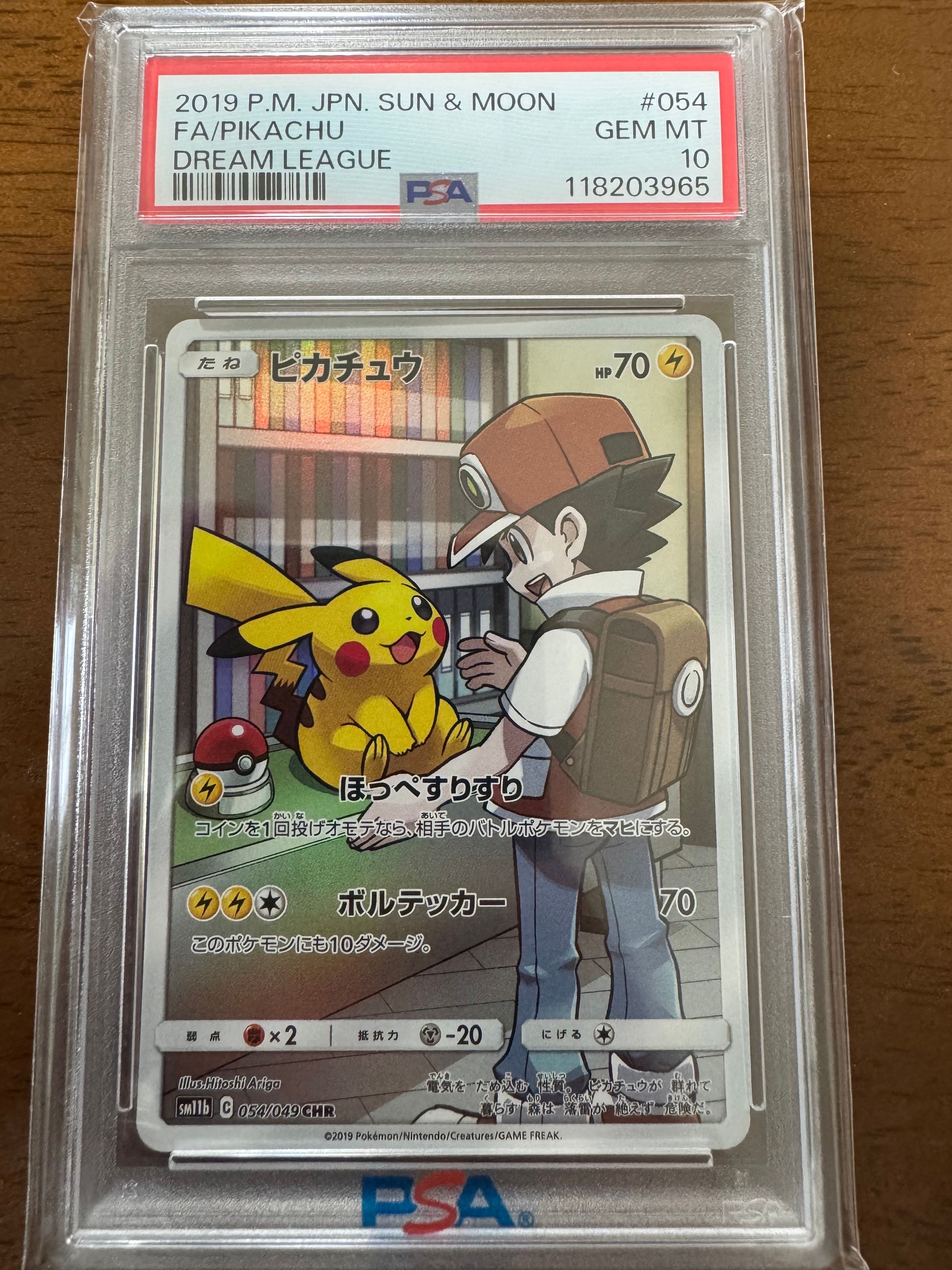 ピカチュウ CHR[sm11b 054/049](強化拡張パック「ドリームリーグ」)