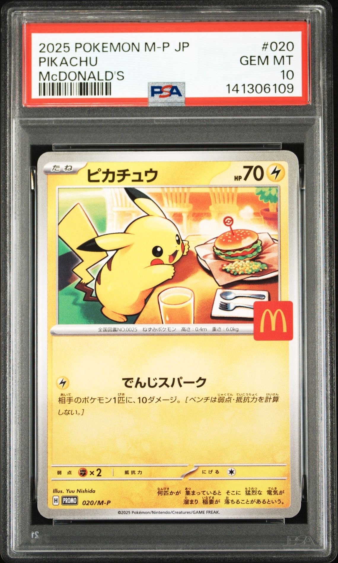 ピカチュウ P [M-P 020](プロモカードパック「マクドナルド ハッピーセット2025」)