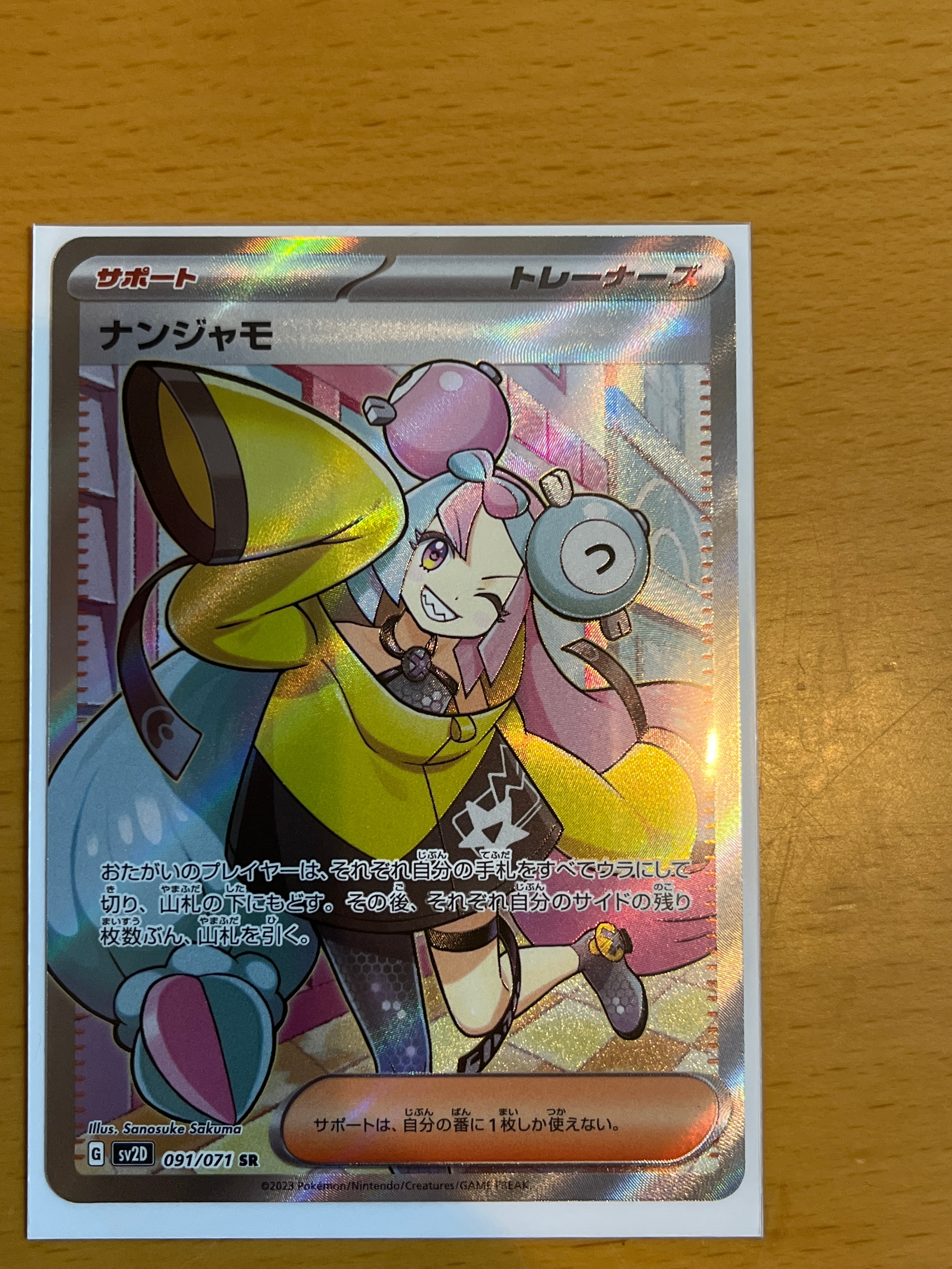 ナンジャモ SR[SV2D 091/071](拡張パック「クレイバースト」)