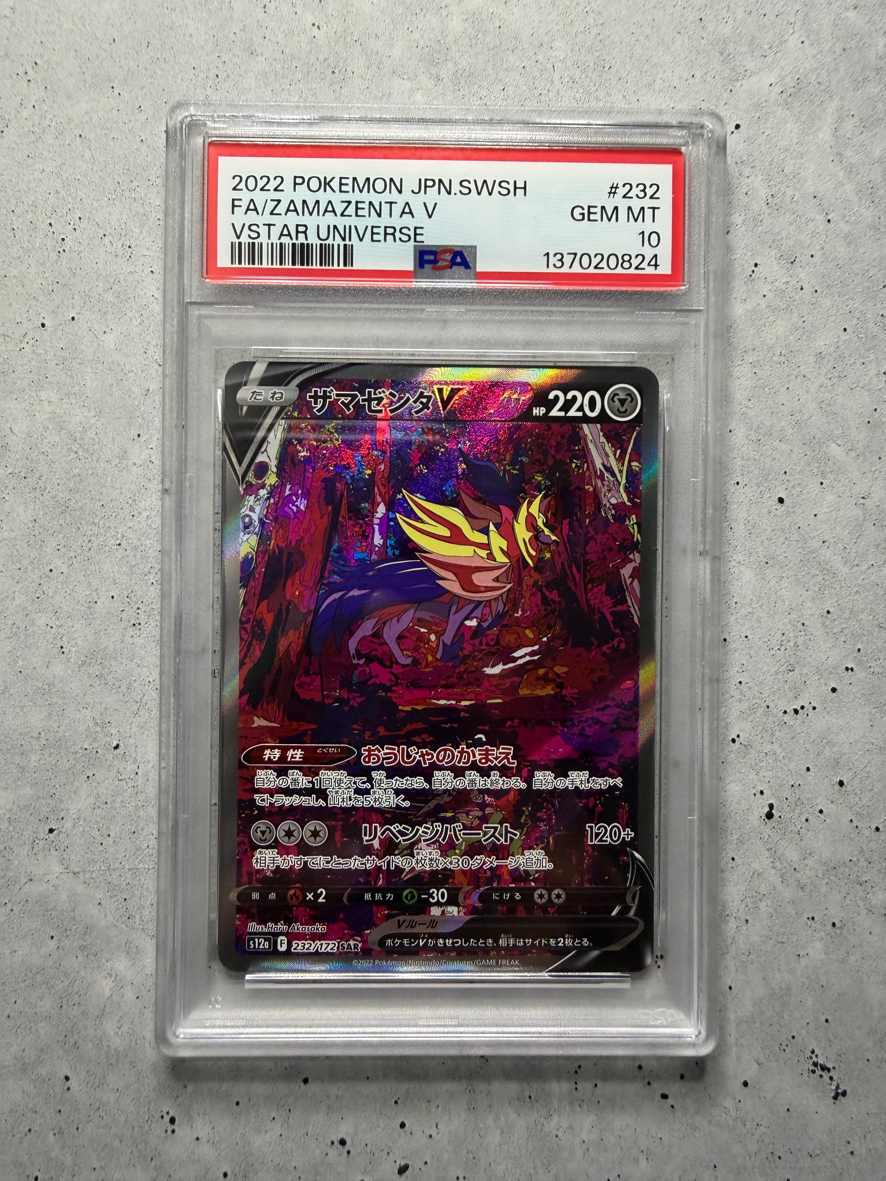 状態A】ザマゼンタV SAR[s12a 232/172](ハイクラスパック「VSTAR
