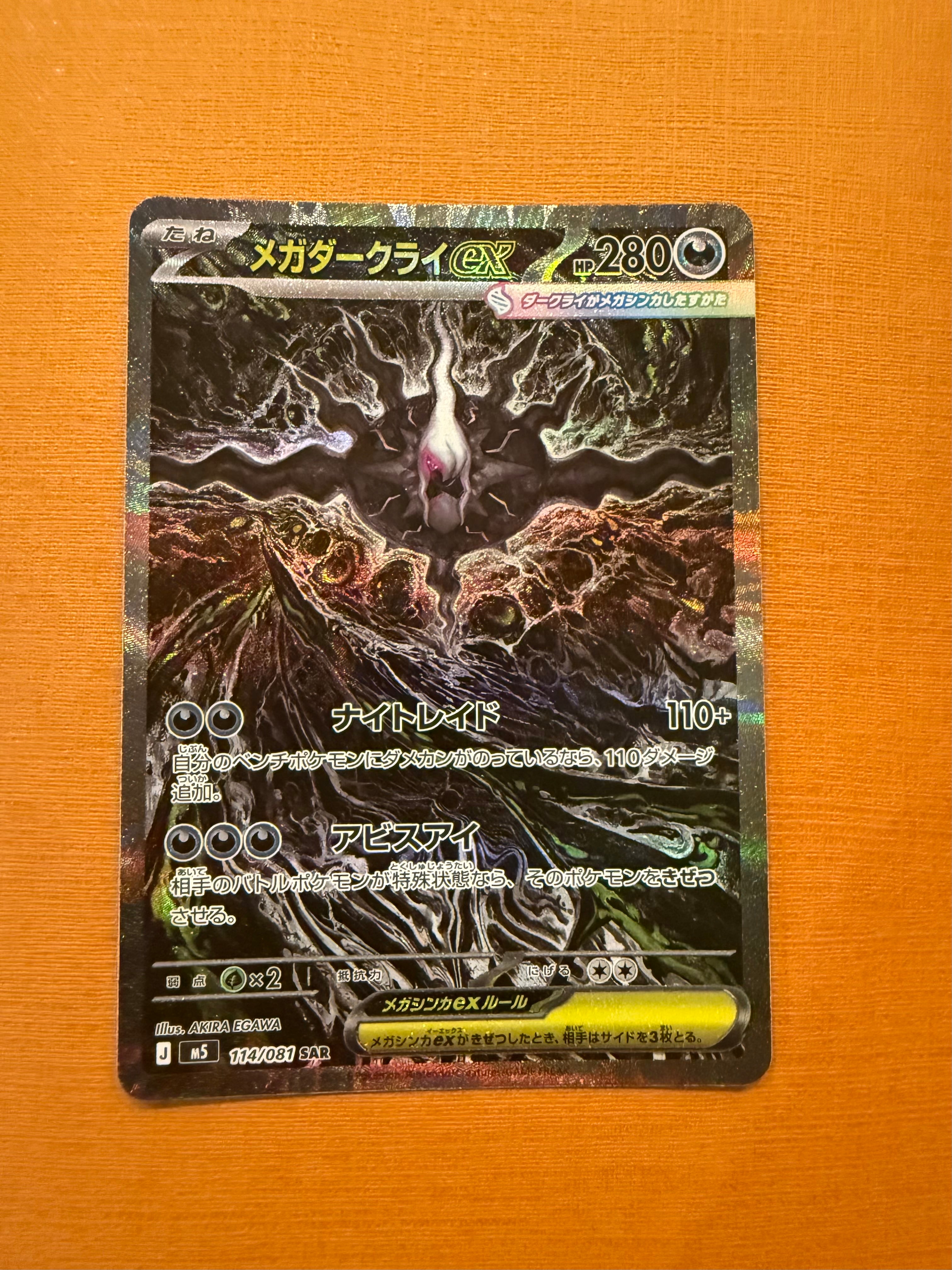 PSA10】メガピクシーex SAR [M3 112/080](拡張パック「ムニキスゼロ