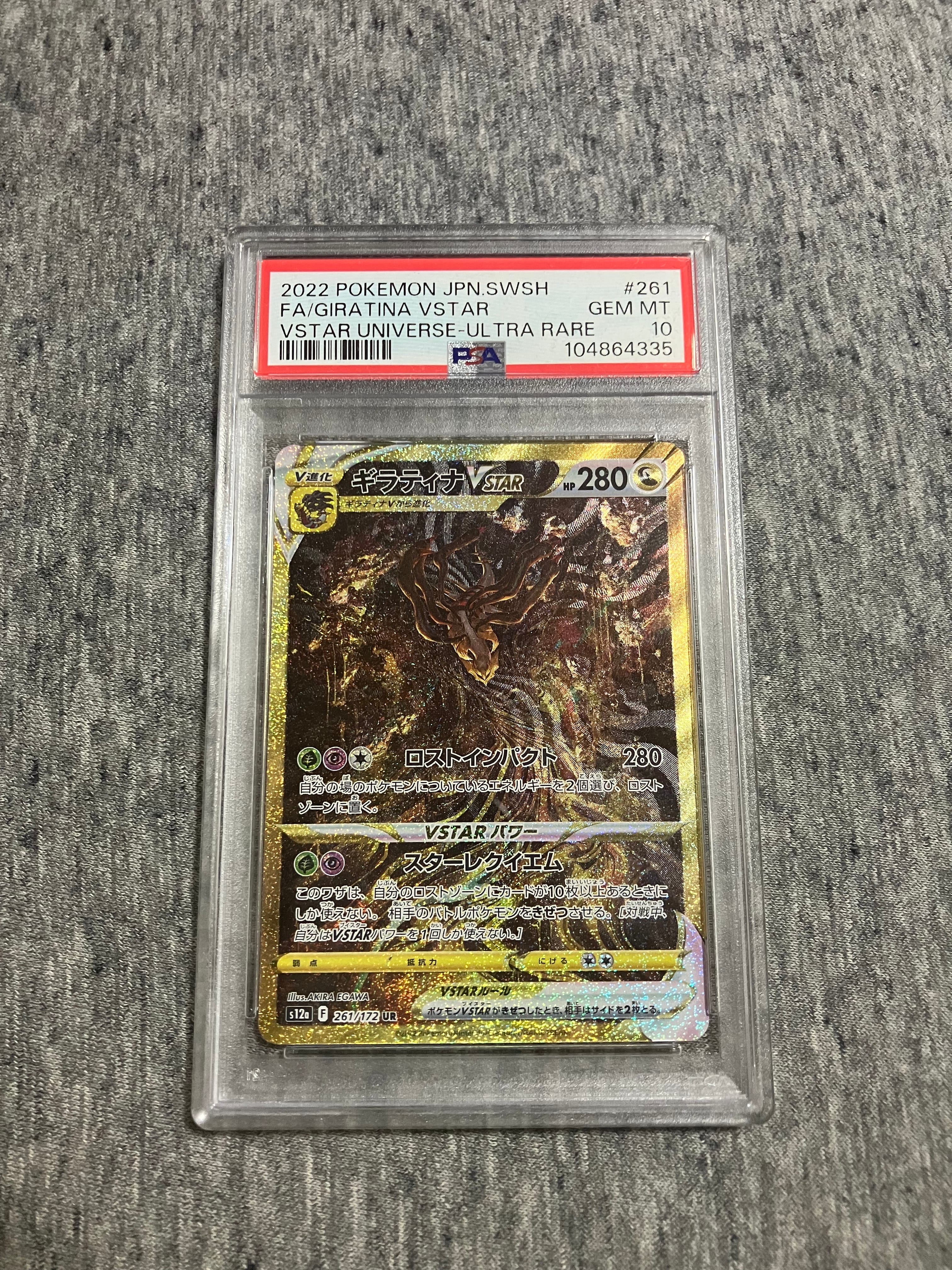 ギラティナVSTAR UR[s12a 261/172](ハイクラスパック「VSTARユニバース」)