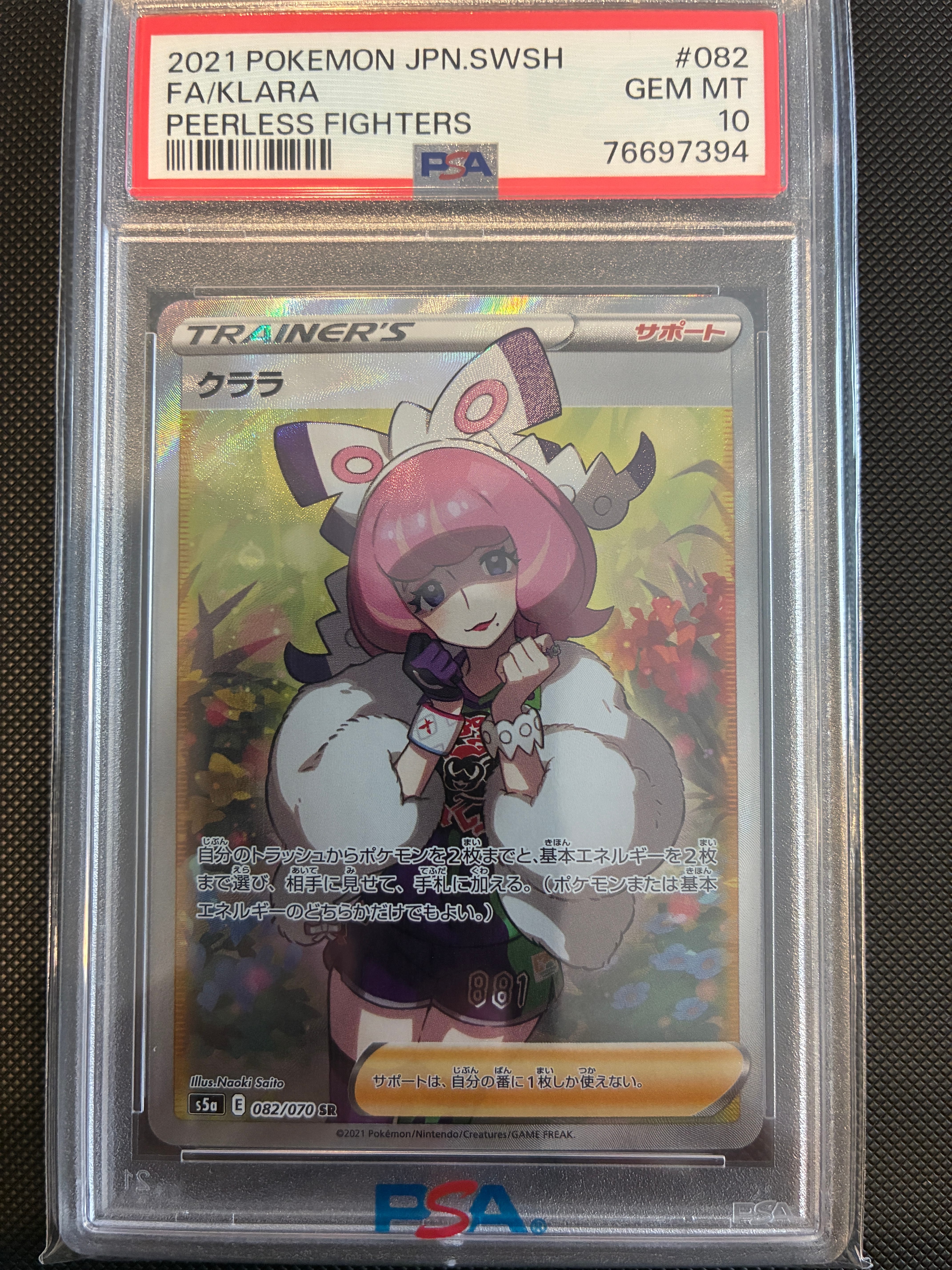 ピッピ (リーリエ) : プロモ[SM-P 381](プロモーションカード「SM-P