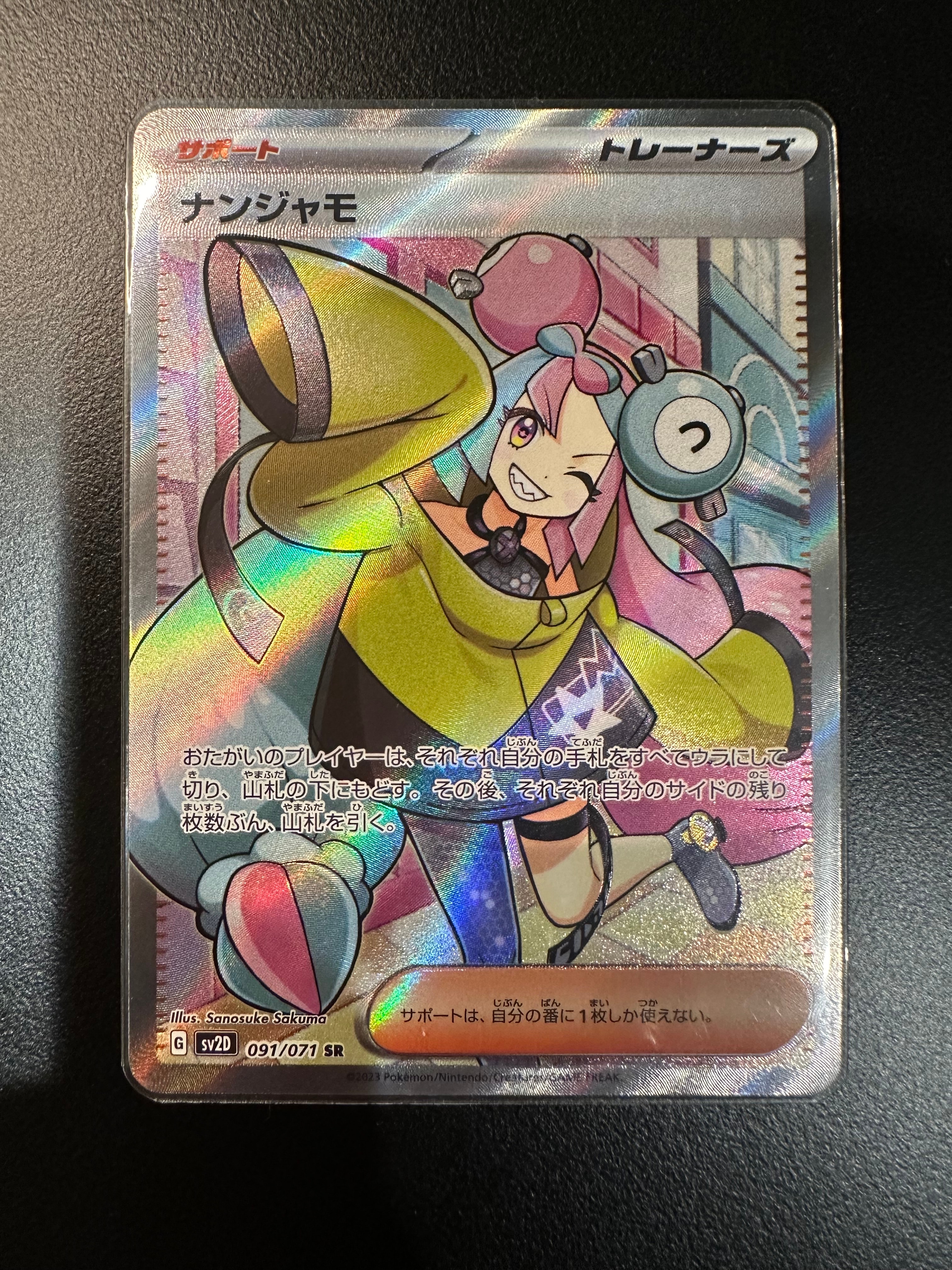 ナンジャモ SR[SV2D 091/071](拡張パック「クレイバースト」)