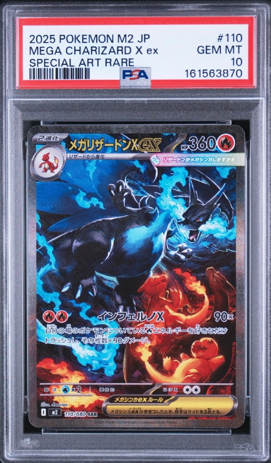 メガリザードンXex SAR [M2 110/080](拡張パック「インフェルノX」)