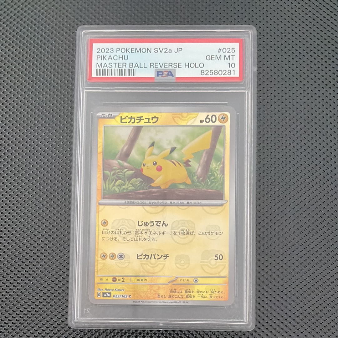 ピカチュウ C: マスターボールミラー (マスボピカチュウ) [SV2a 025/165](強化拡張パック「ポケモンカード151」)
