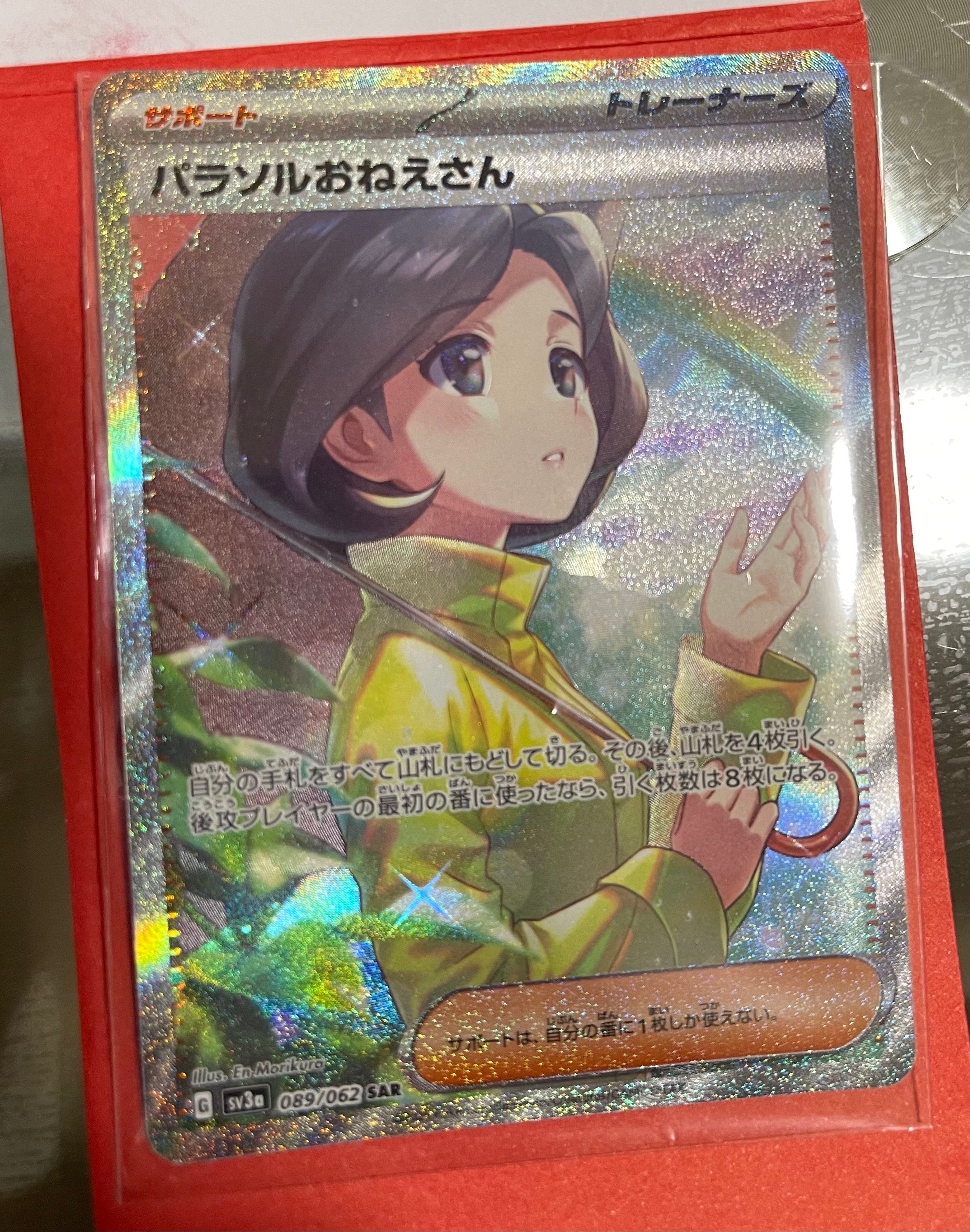 パラソルおねえさん SAR[SV3a 089/062](強化拡張パック「レイジングサーフ」)